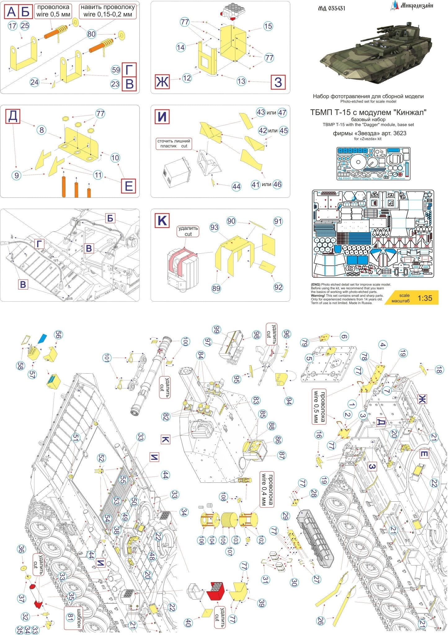 MD035431 Microdesign T - 15 Armata IFV Photo - Etch Set with 57 mm BM Kinzhal, 1/35 (Zvezda) - imodeller.store