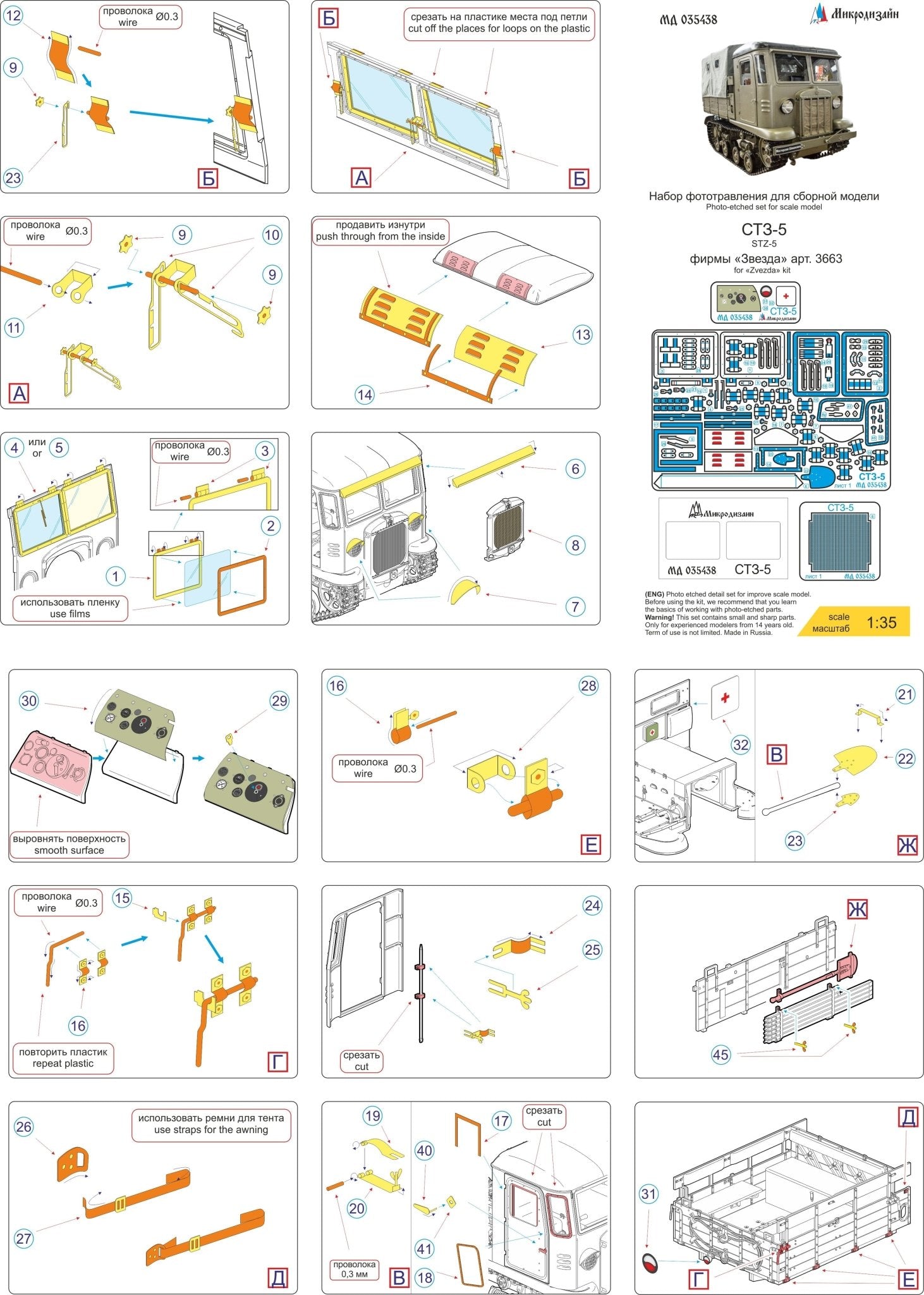 MD035438 Microdesign STZ - 5 Photo - Etch Set 1/35 for Zvezda - imodeller.store