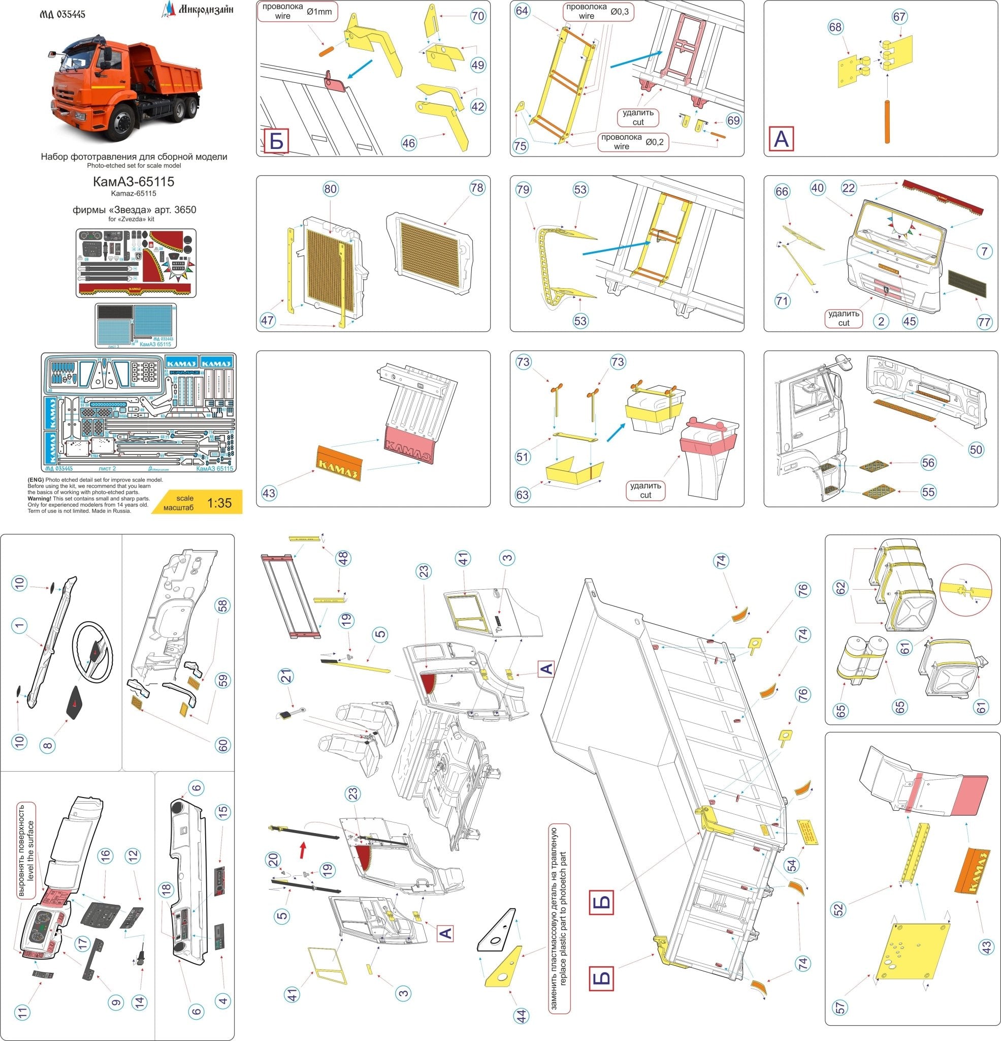 MD035445 Microdesign KamAZ 65115 Photo - Etch Set 1/35 for Zvezda - imodeller.store