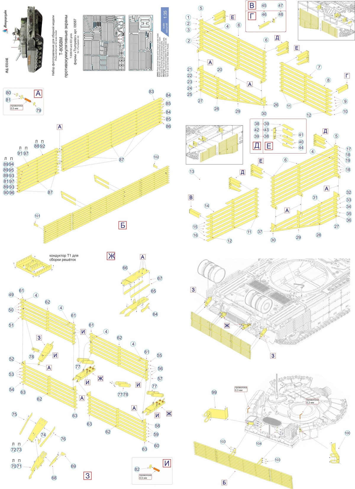 MD035446 Microdesign T - 80BVM Anti - HEAT Screens Photo - Etch Set 1/35 (for Trumpeter) - imodeller.store