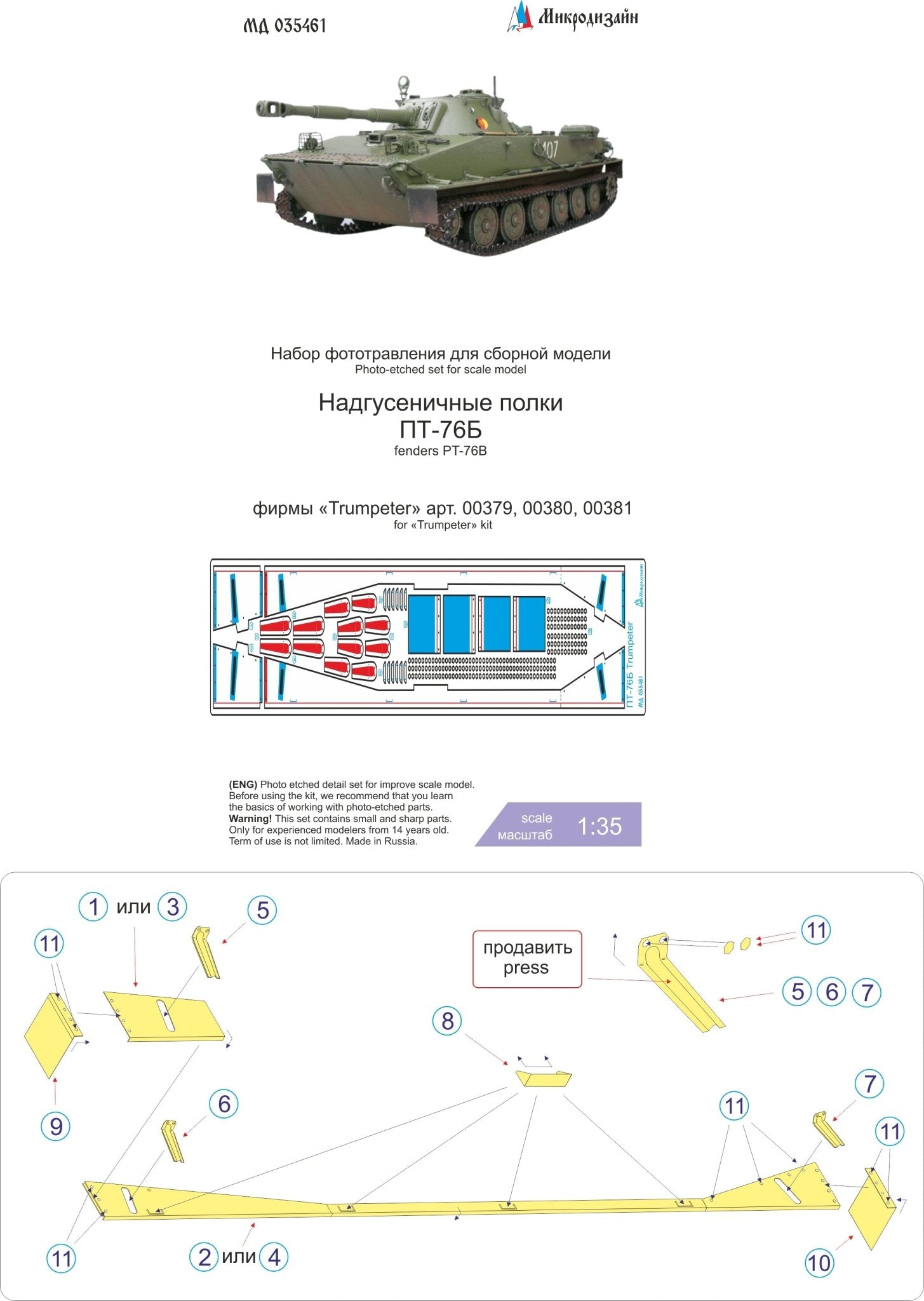 MD035461 Microdesign PT - 76B Fenders Photo - Etch Set 1/35 for Trumpeter - imodeller.store