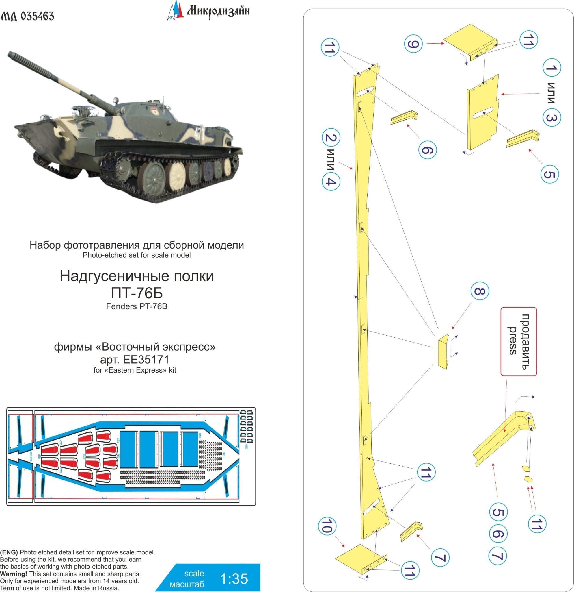 MD035463 Microdesign PT - 76B Fenders Photo - Etch Set 1/35 for Eastern Express - imodeller.store
