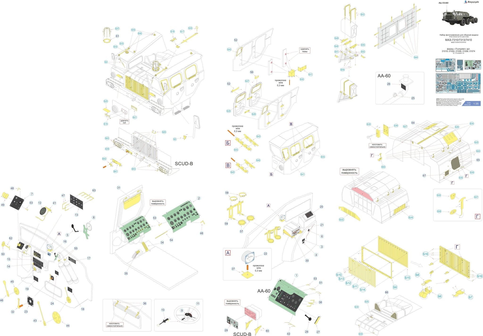 MD035480 Microdesign MAZ - 7310 Photo - Etch Set 1/35 for Trumpeter - imodeller.store