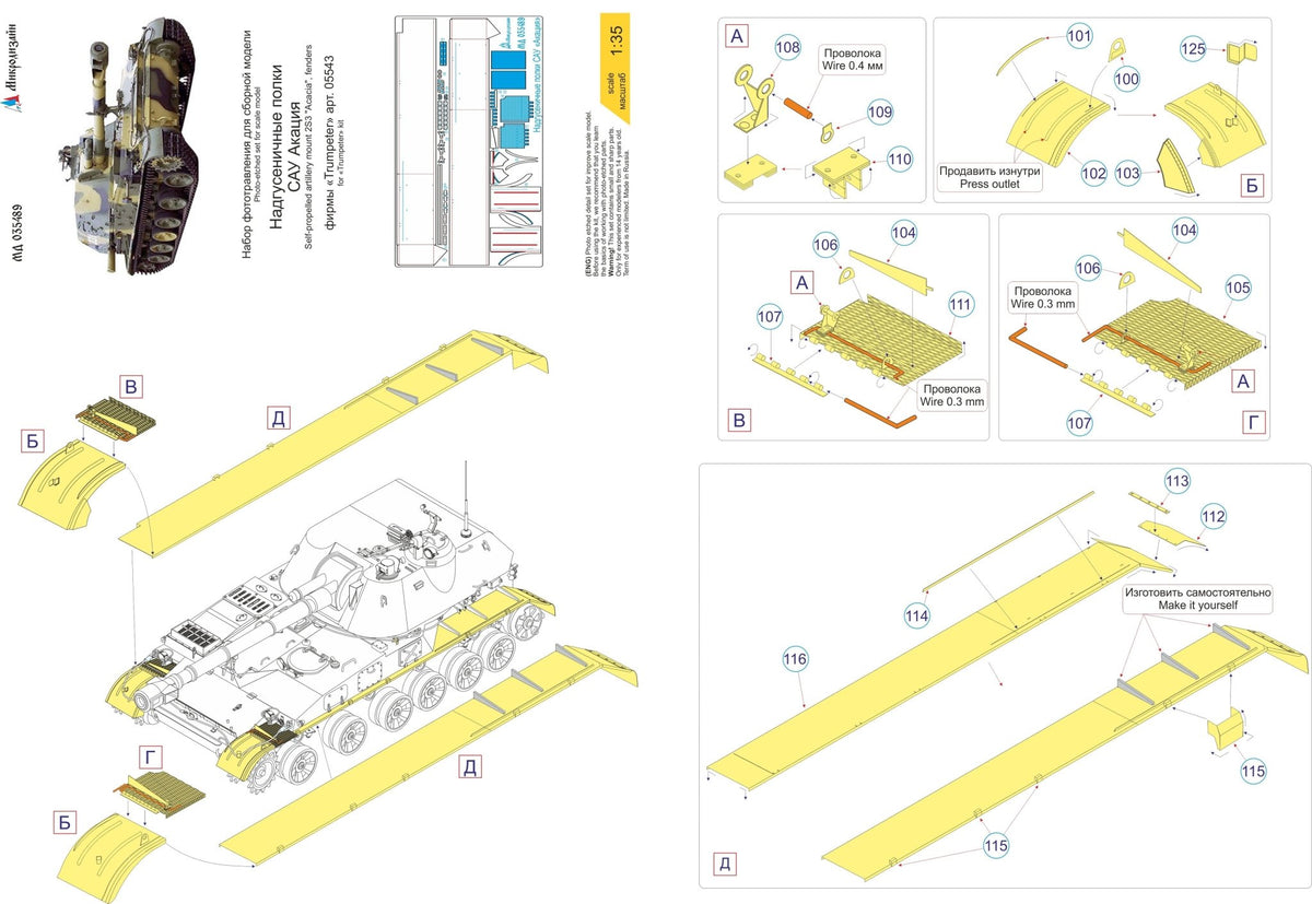 MD035489 Microdesign 2S3 Akatsiya Fenders Photo - Etch Set 1/35 for Trumpeter - imodeller.store