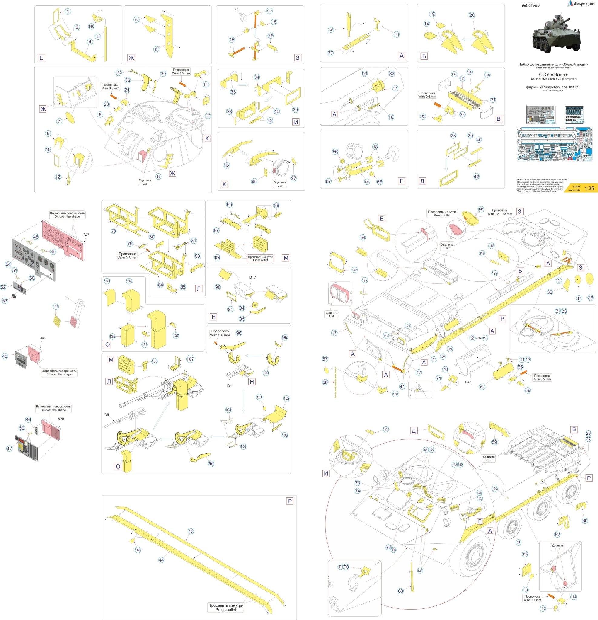 MD035496 Microdesign Nona Photo - Etch Set for Trumpeter 1/35 - imodeller.store