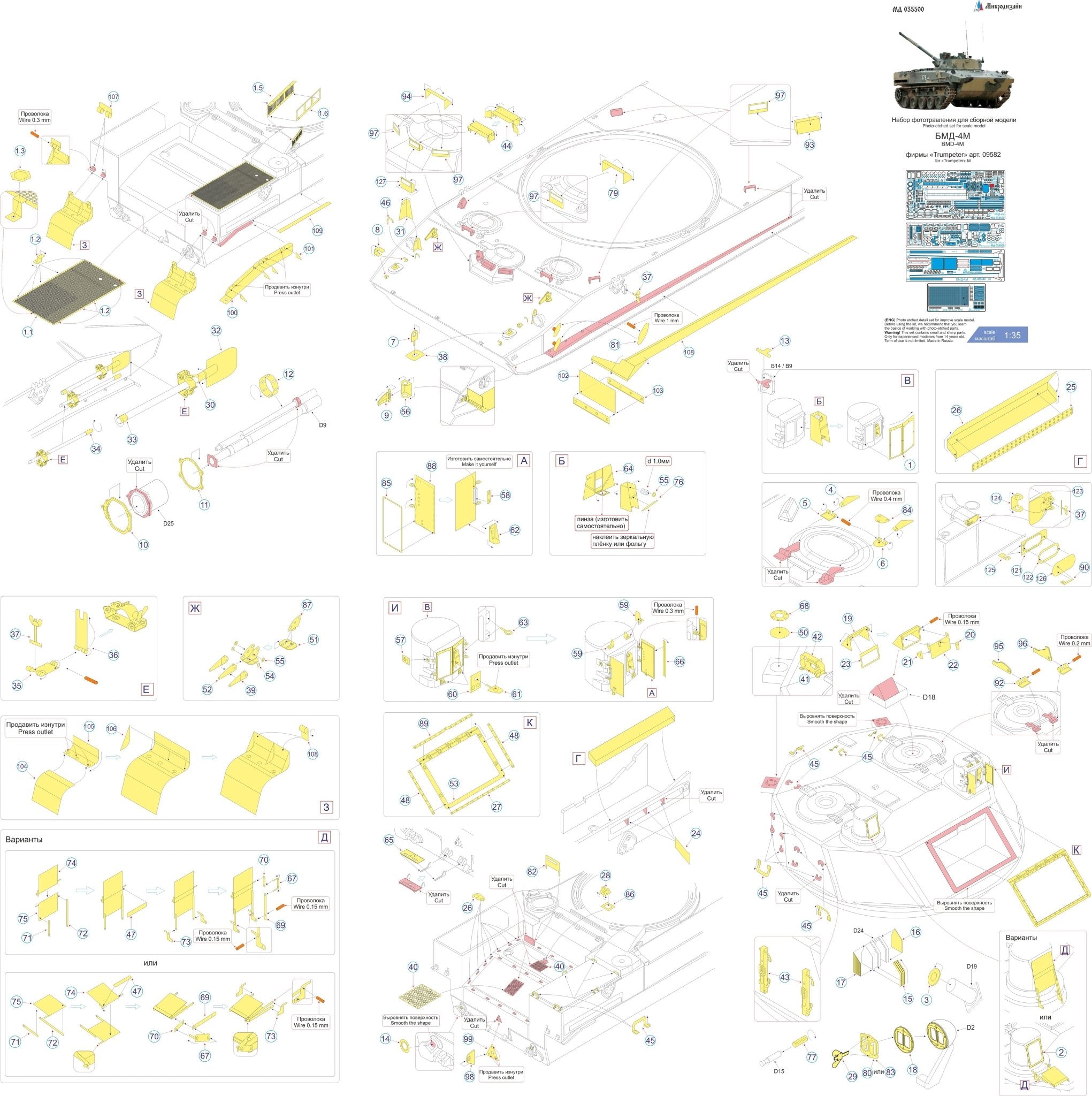 MD035500 Microdesign BMD - 4M Photo - Etch Set for Trumpeter 1/35 - imodeller.store