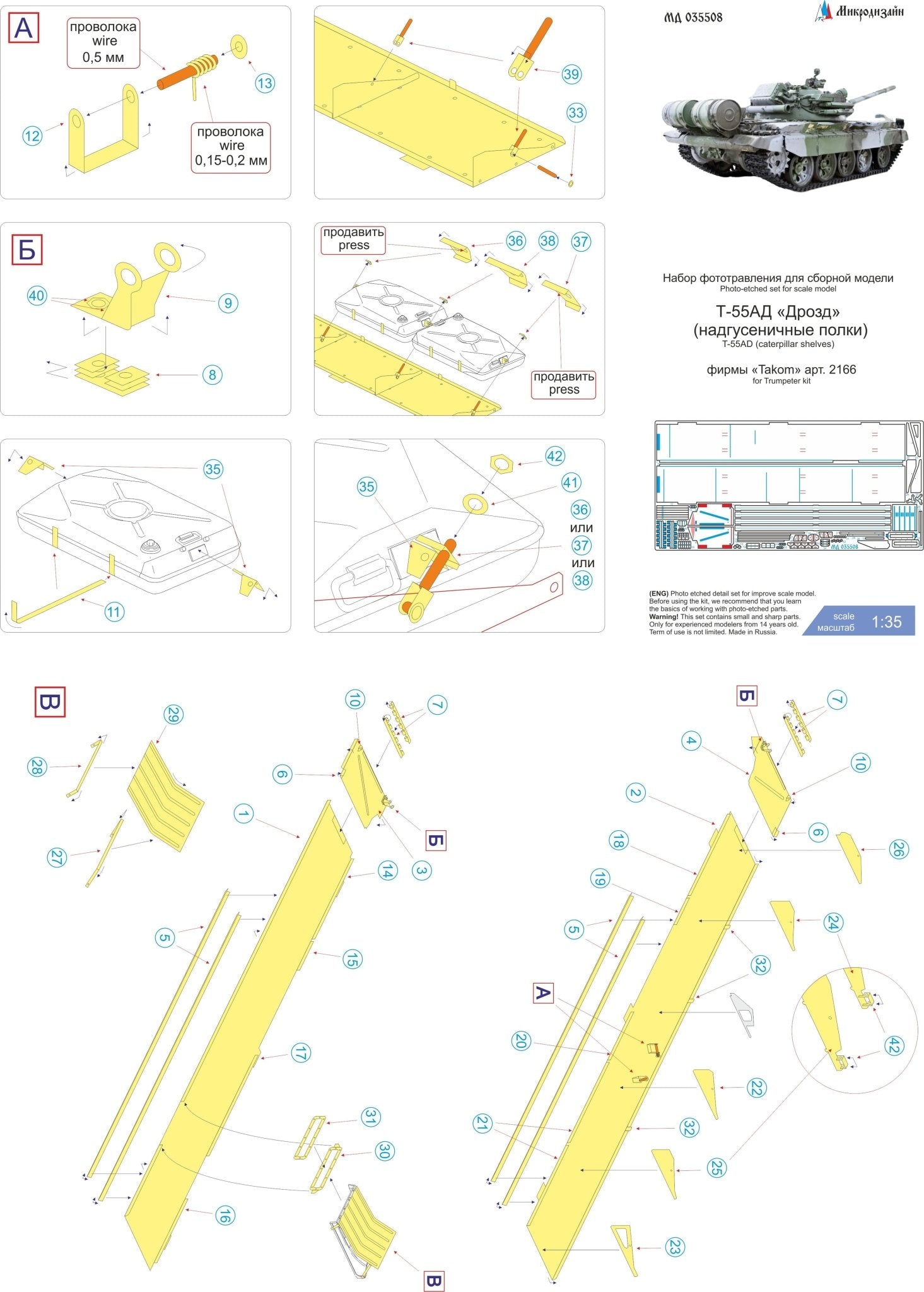 MD035508 Microdesign T - 55AD Drozd Photo - Etched Fenders for Takom 1/35 - imodeller.store