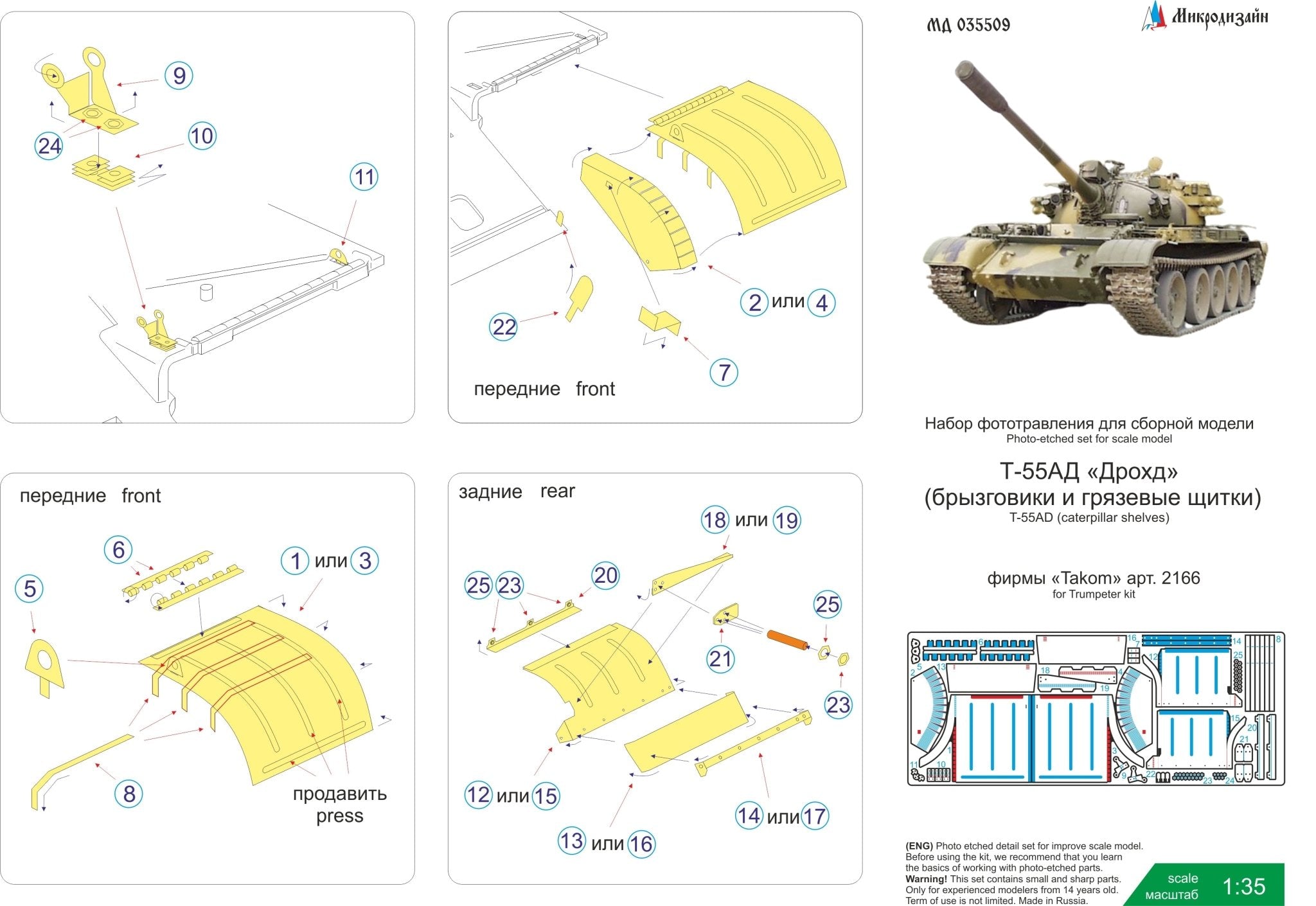 MD035509 Microdesign T - 55AD Drozd Mudguards & Splash Guards Photo - Etch Set 1/35 - imodeller.store