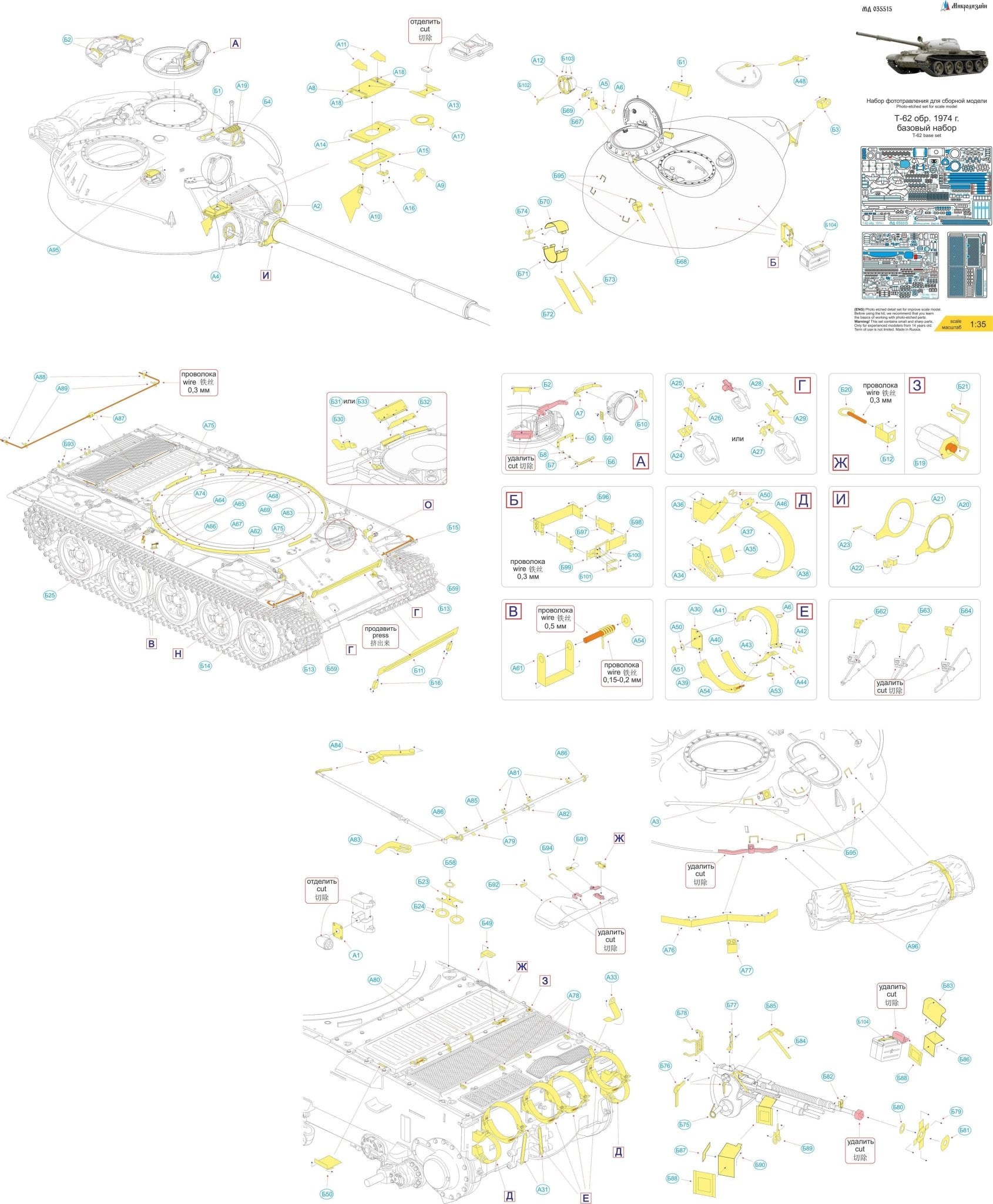 MD035515 Microdesign T - 62 Model 1974 Photo - Etch Set 1/35 for Zvezda - imodeller.store