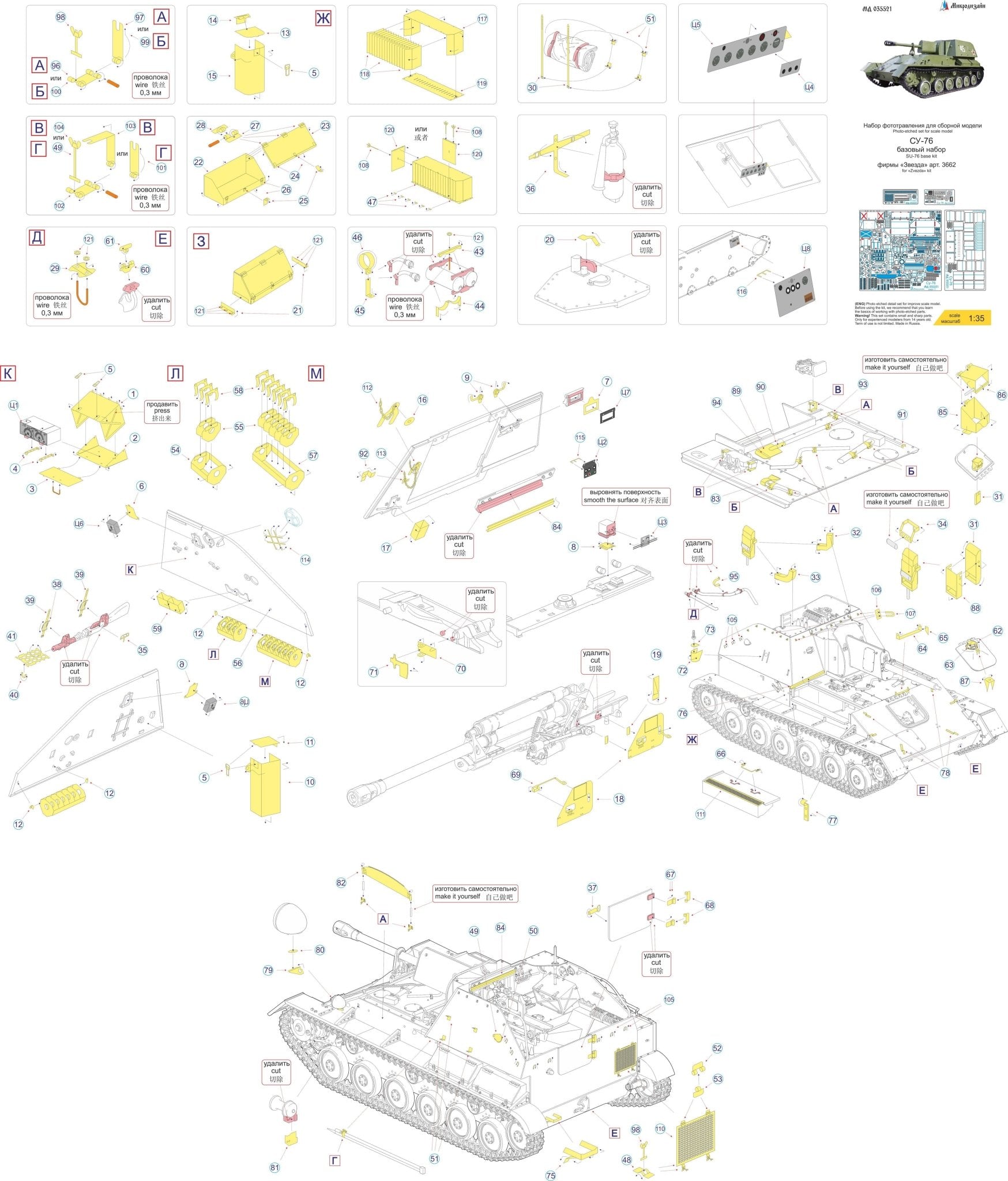 MD035521 Microdesign SU - 76 Basic Photo - Etch Set 1/35 for Zvezda - imodeller.store