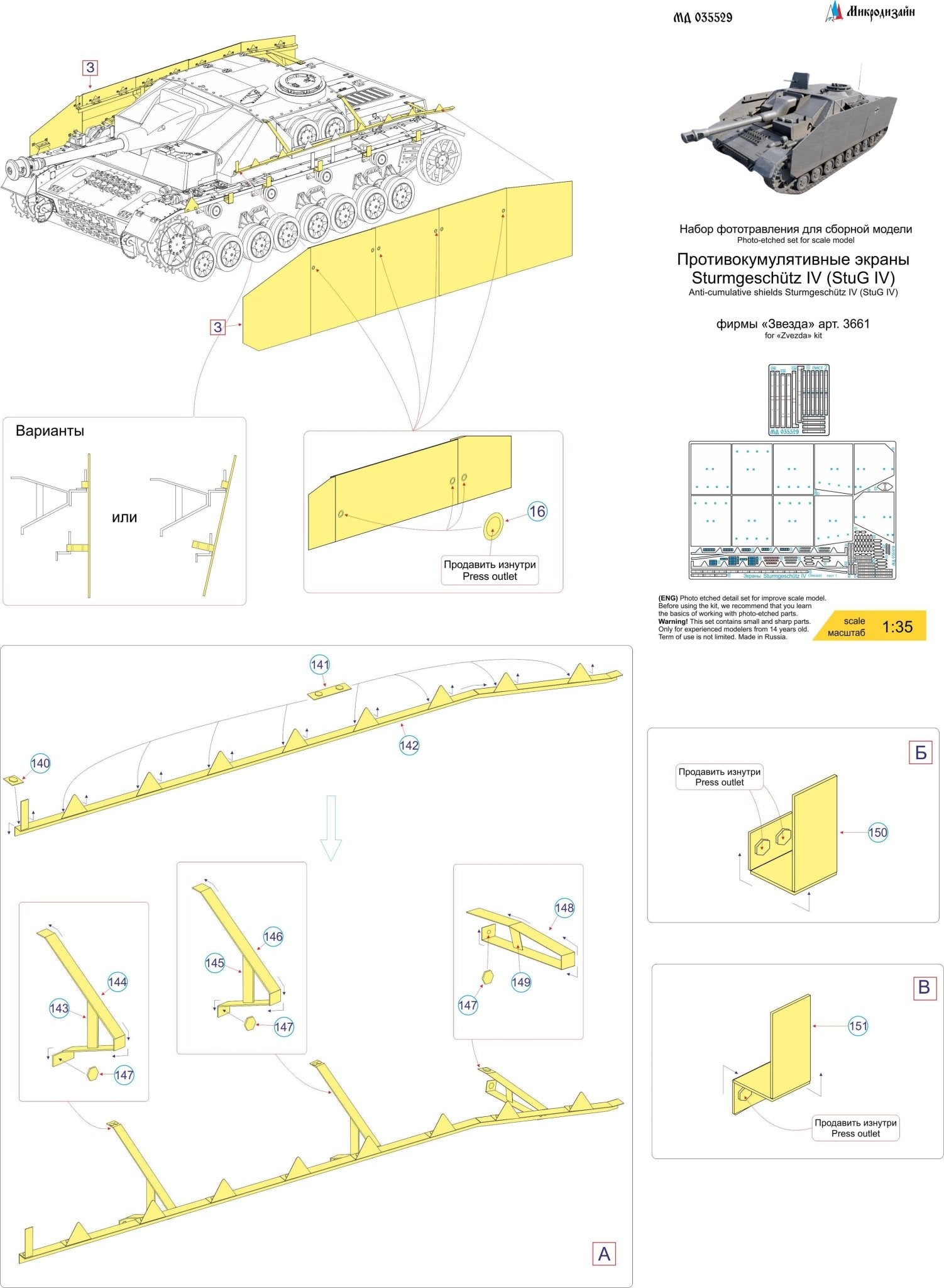 MD035529 Microdesign Sturmgeschütz IV Anti - HEAT Screens Photo - Etch Set 1/35 - imodeller.store