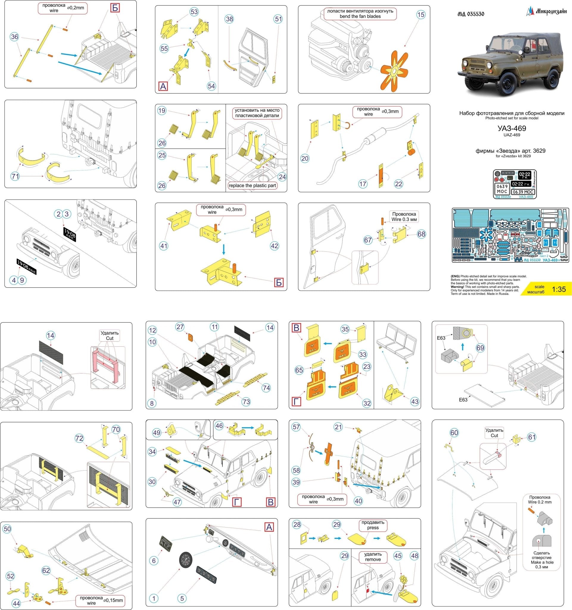 MD035530 Microdesign Photo - Etch Set for UAZ - 469 (Zvezda) 1/35 - imodeller.store