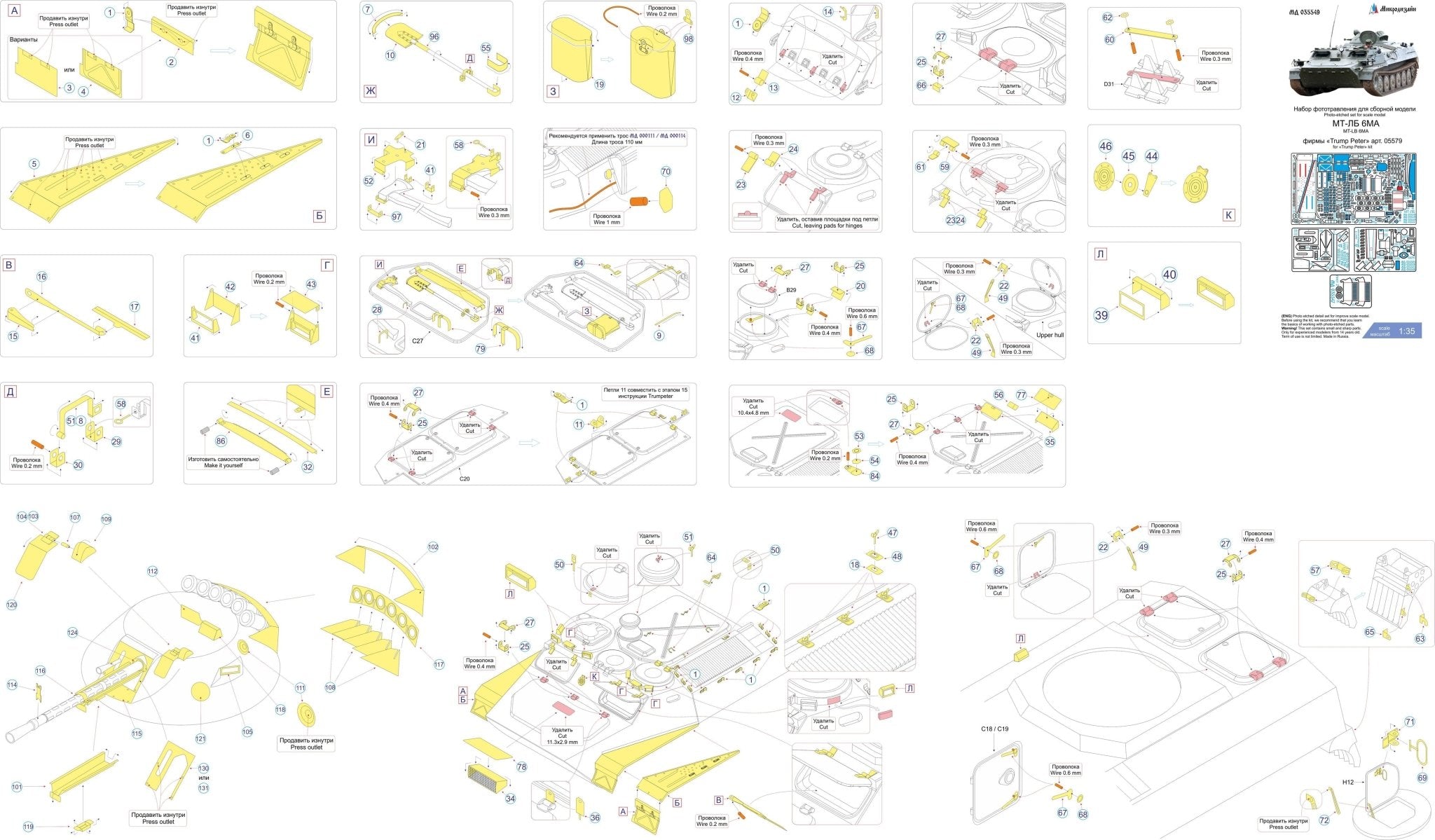 MD035549 Microdesign MT - LB 6MA Photo - Etch Set 1/35 (for Trumpeter) - imodeller.store