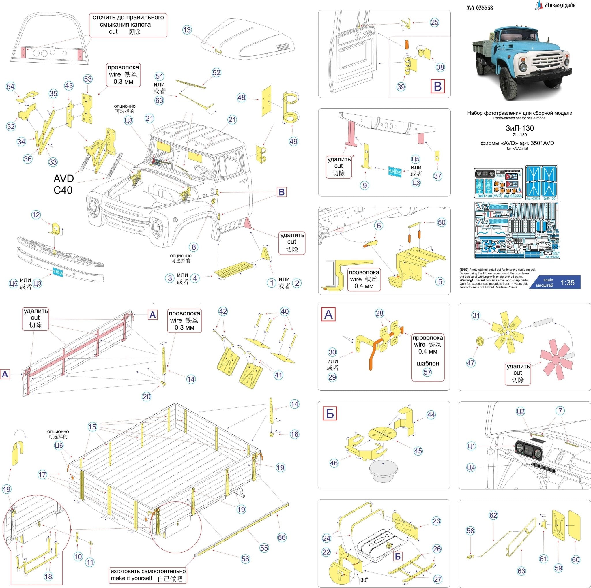 MD035558 Microdesign ZIL - 130 (AVD) 1/35 Photo - Etch Set - imodeller.store