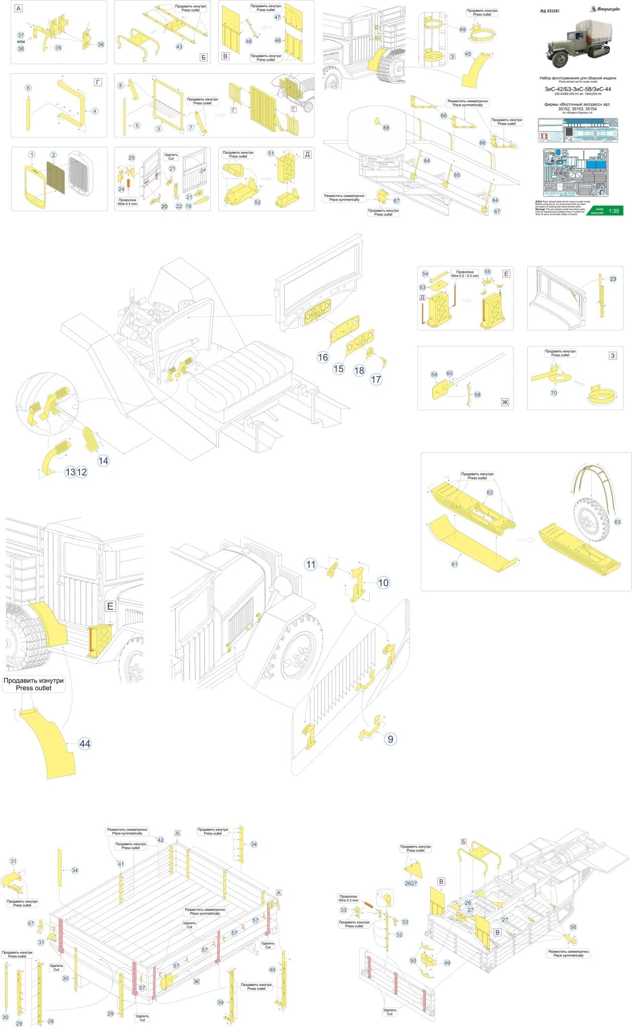 MD035561 Microdesign ZiS - 42 / BZ - ZiS - 5V (1942) / ZiS - 44 Photo - Etch Set 1/35 - imodeller.store