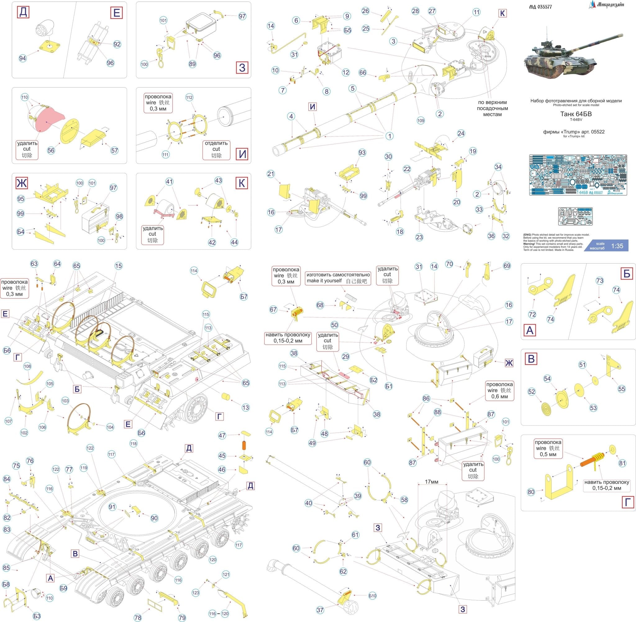 MD035577 Microdesign T - 64BV Photo - Etch Set 1/35 for Trumpeter - imodeller.store