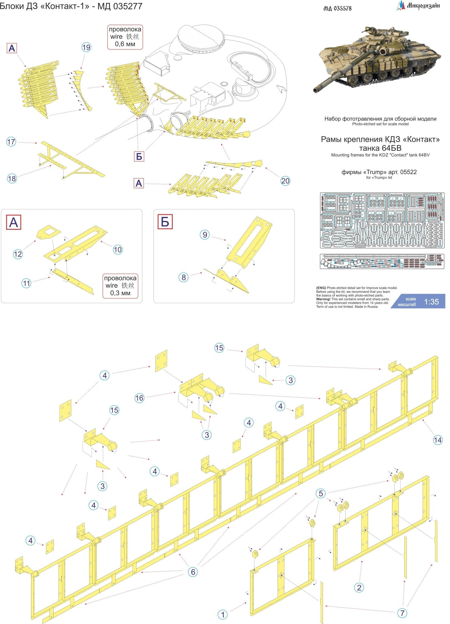MD035578 Microdesign T - 64BV ERA Kontakt Mounting Frames Photo - Etch Set 1/35 - imodeller.store