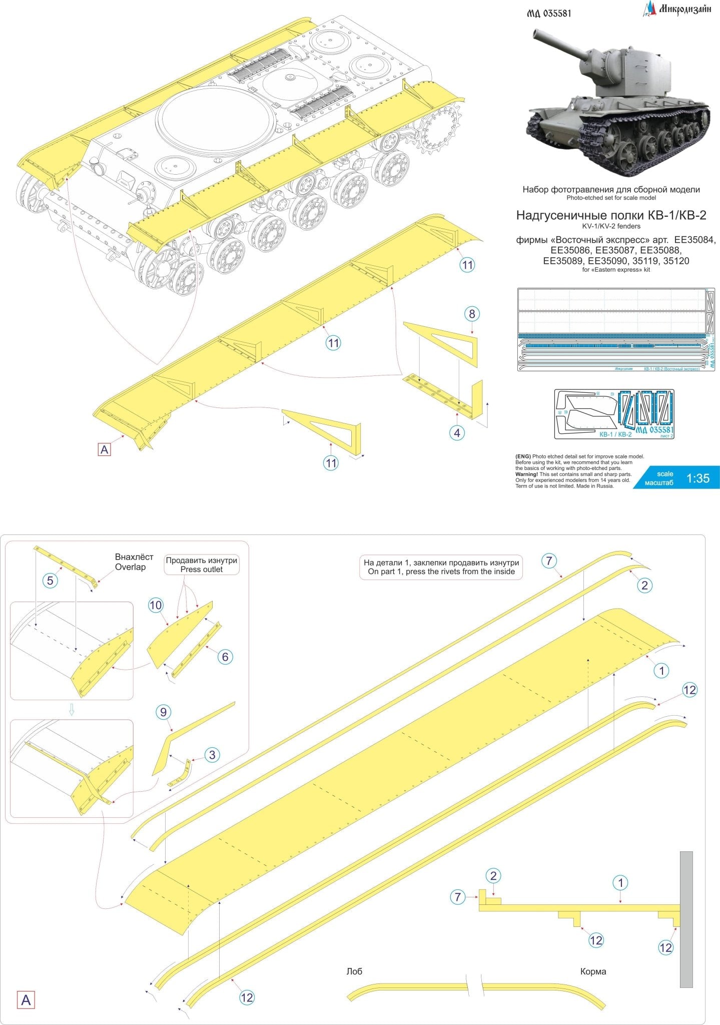 MD035581 Microdesign KV - 1/KV - 2 Fenders Photo - Etch Set 1/35 - imodeller.store