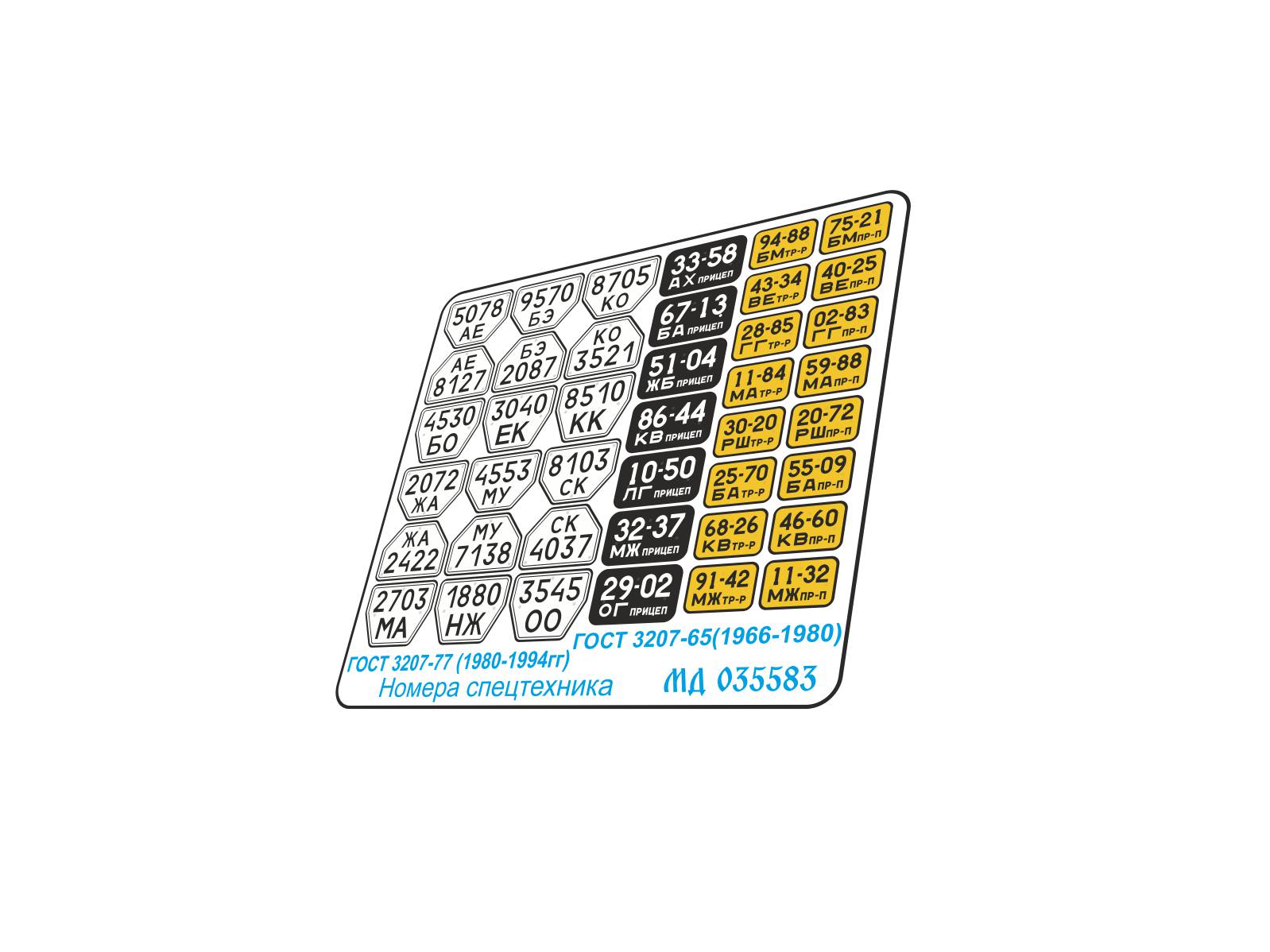 MD035583 Microdesign License Plates for Tractors and Trailers (USSR) 1/35 Photo - Etch Set - imodeller.store