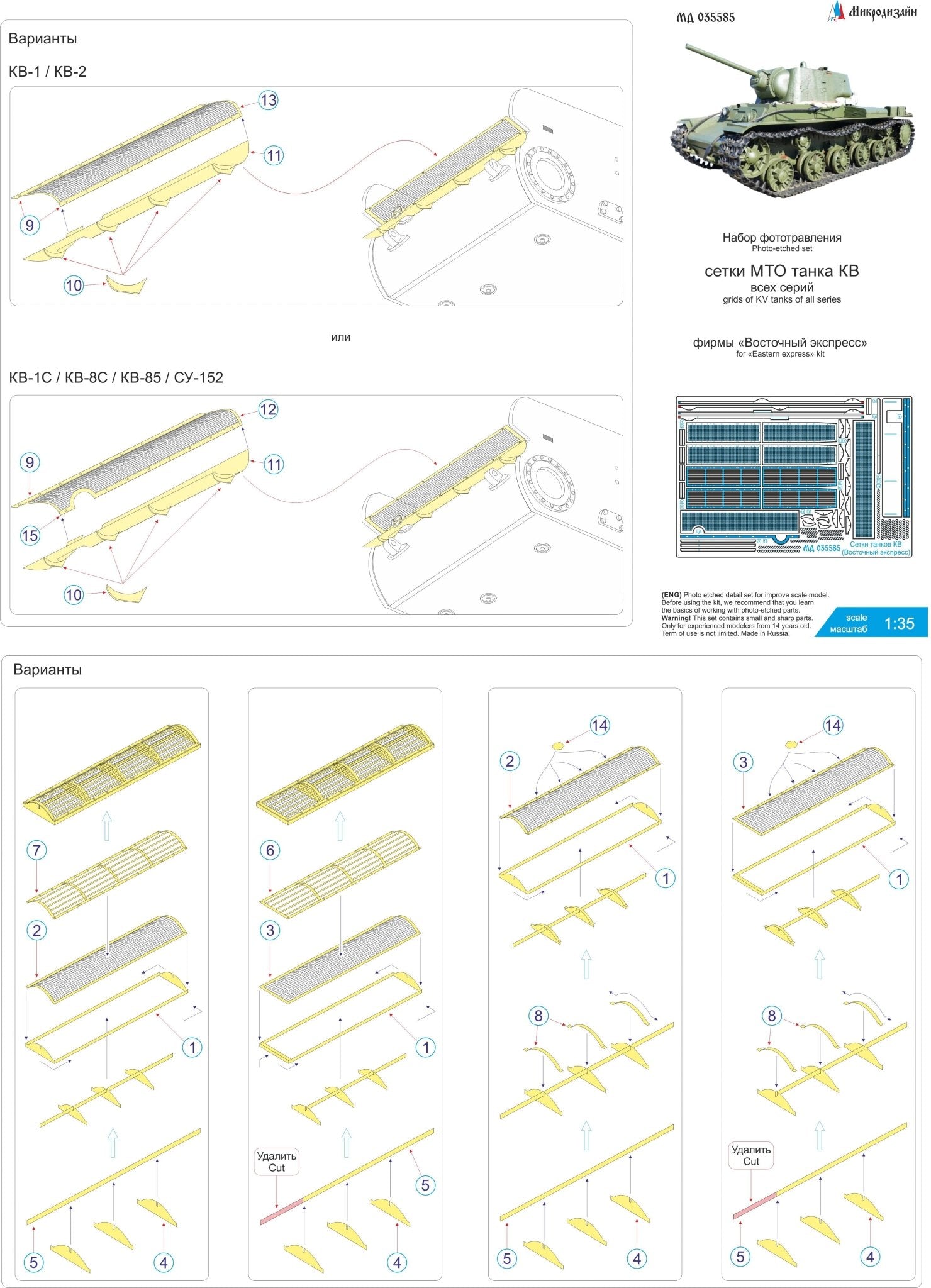 MD035585 Microdesign KV Tank Engine Deck Grilles Photo - Etch Set 1/35 - imodeller.store