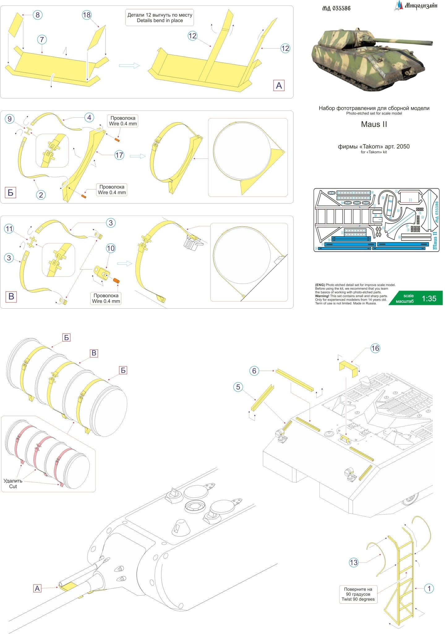 MD035586 Microdesign Maus II Photo - Etch Set 1/35 for Takom - imodeller.store