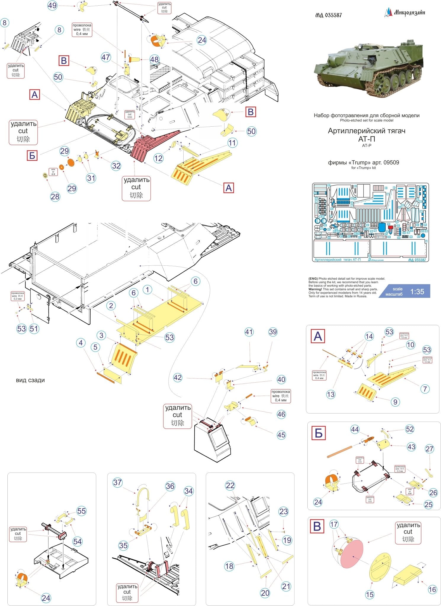MD035587 Microdesign AT - P Photo - Etch Set 1/35 for Trumpeter - imodeller.store