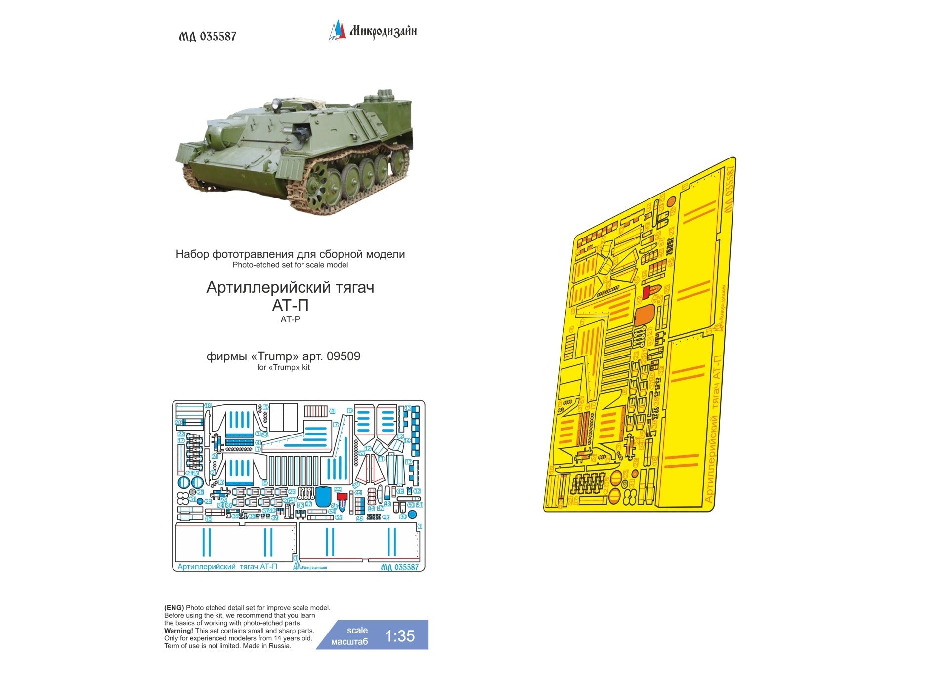 MD035587 Microdesign AT - P Photo - Etch Set 1/35 for Trumpeter - imodeller.store