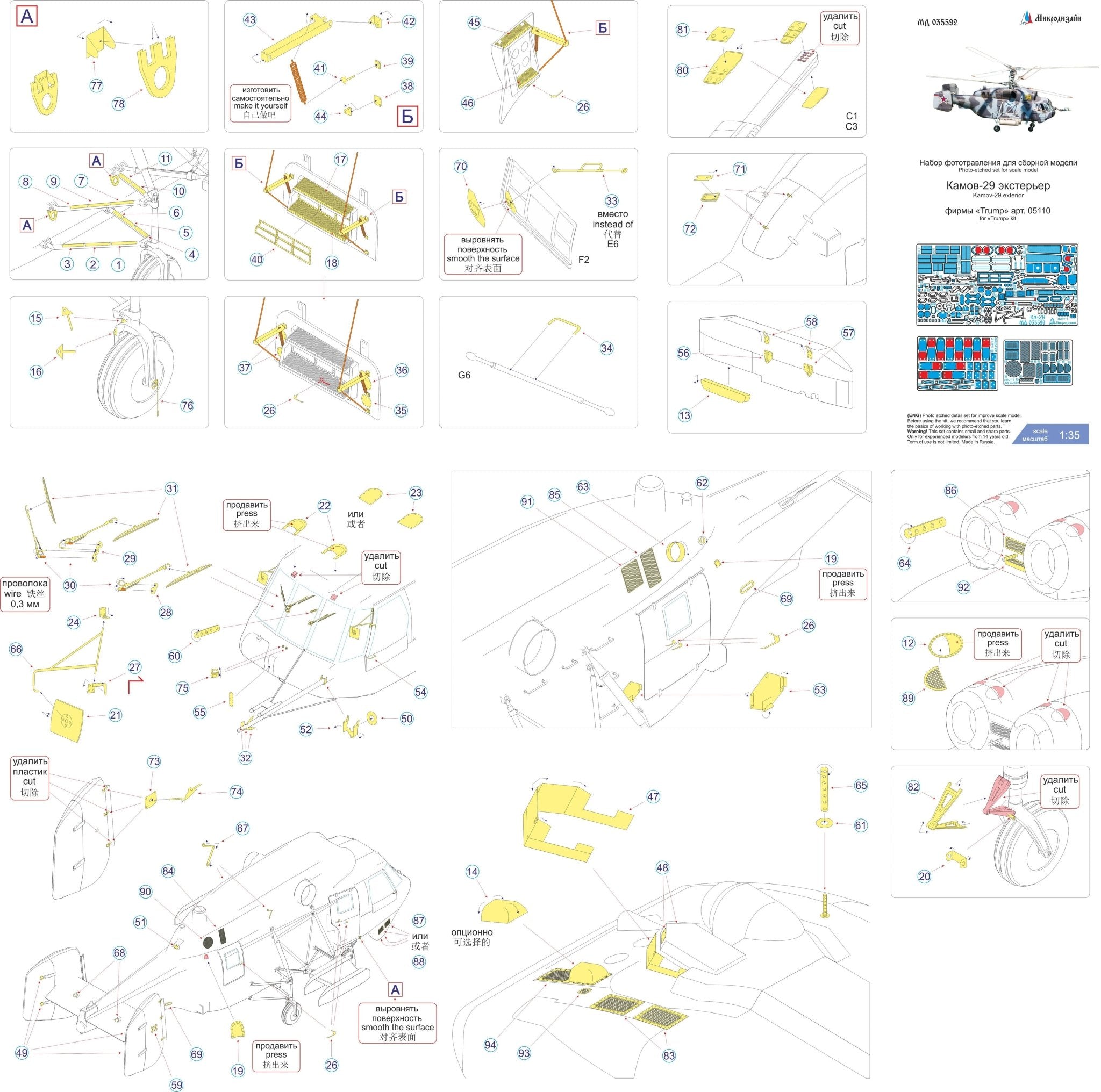 MD035592 Microdesign Ka - 29 Exterior Photo - Etch Set 1/35 for Trumpeter - imodeller.store
