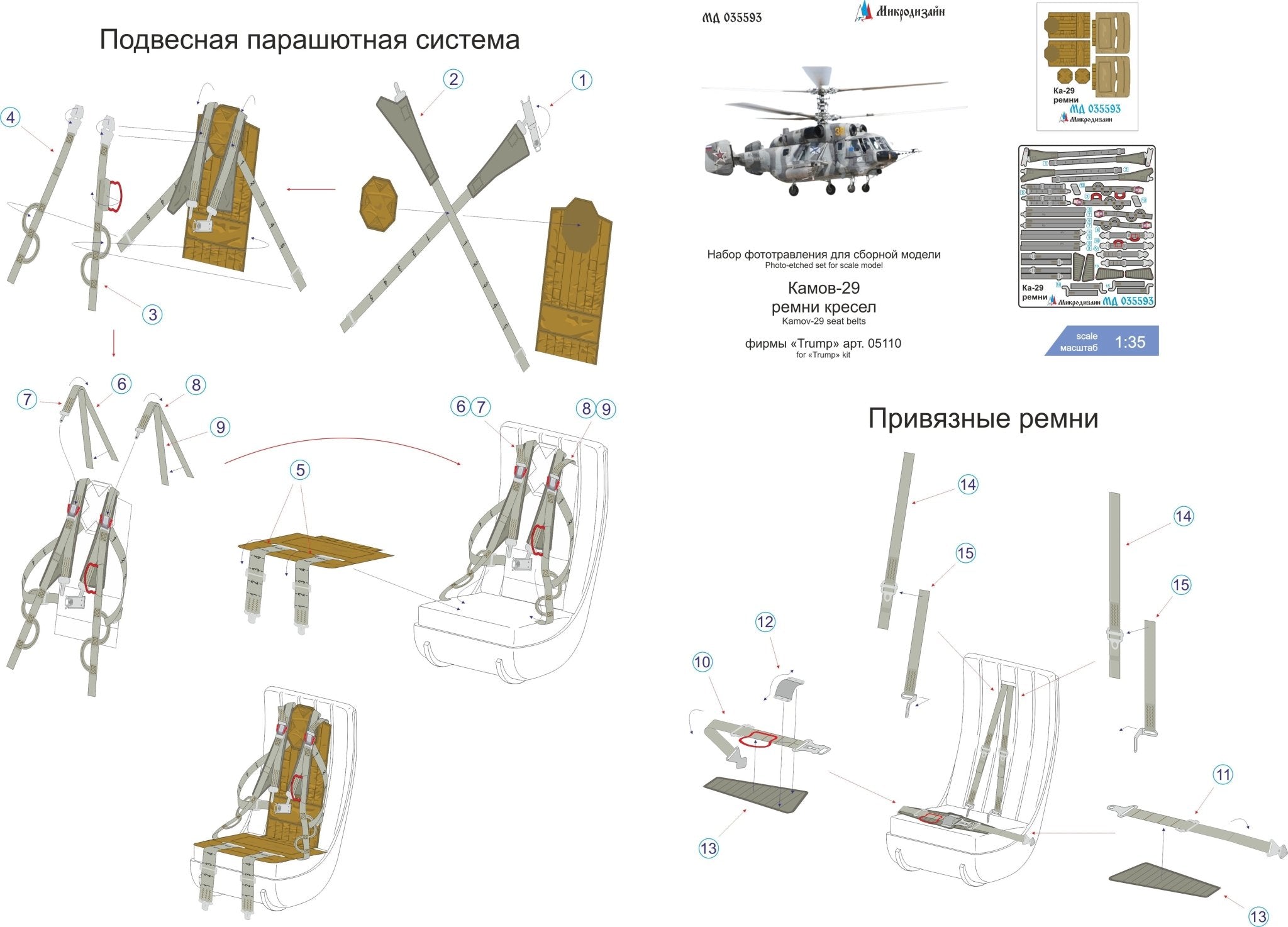 MD035593 Microdesign Ka - 29 Seat Belts Photo - Etch Set 1/35 for Trumpeter - imodeller.store