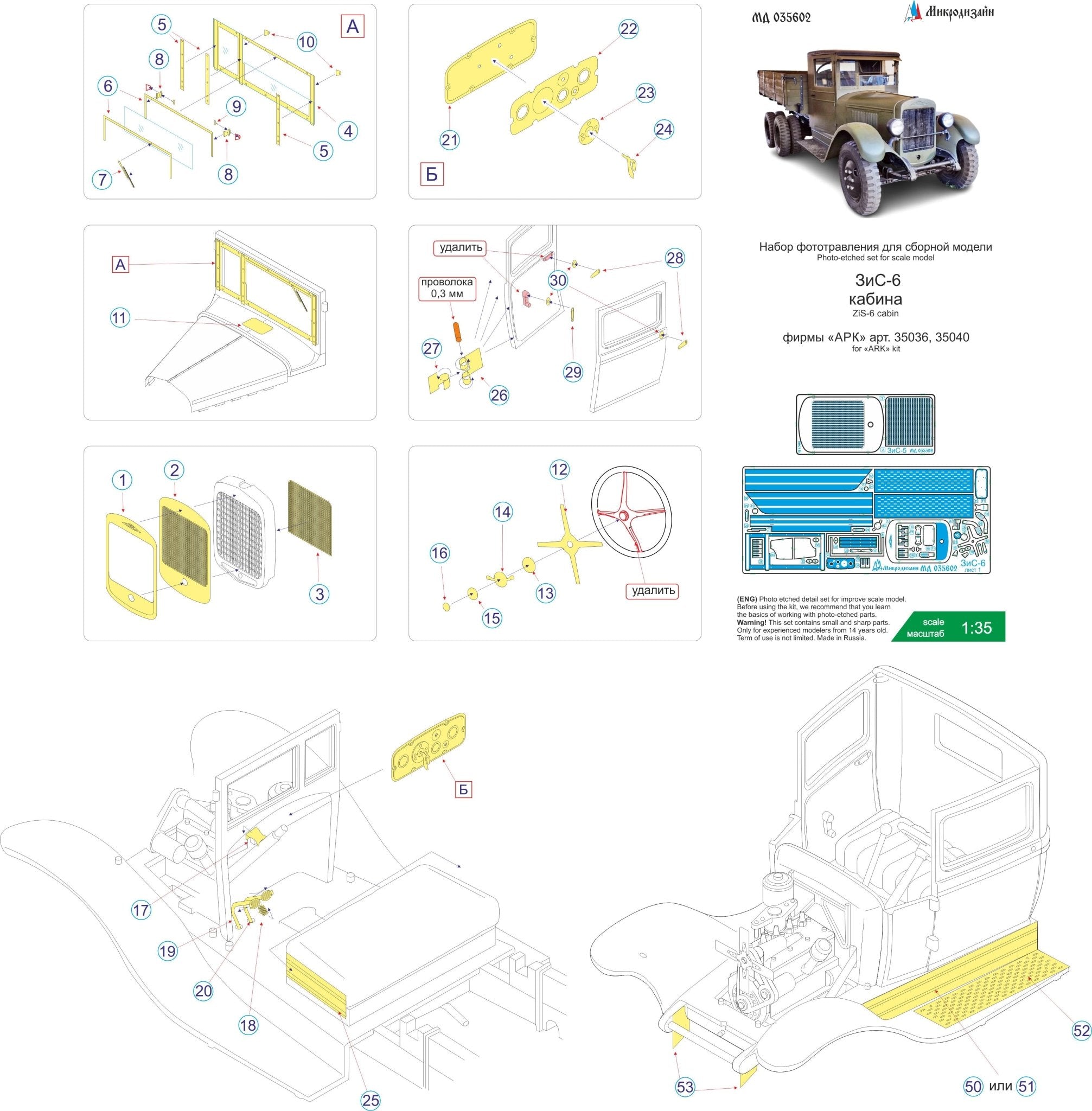 MD035602 Microdesign ZiS - 6 Cab Interior Photo - Etch Set 1/35 - imodeller.store