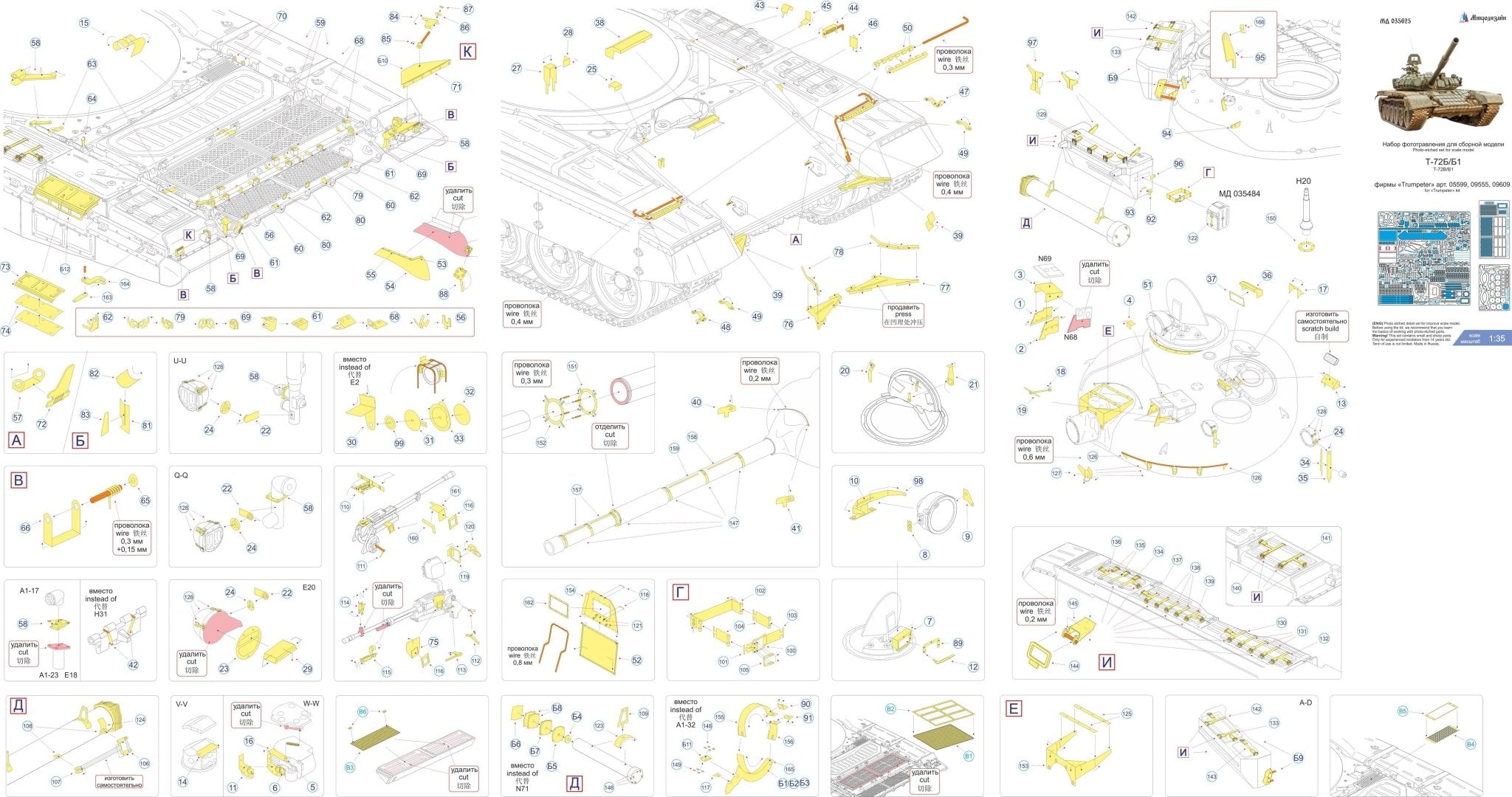 MD035625 Microdesign T - 72B/B1 Photo - Etch Set for Trumpeter 1/35 - imodeller.store