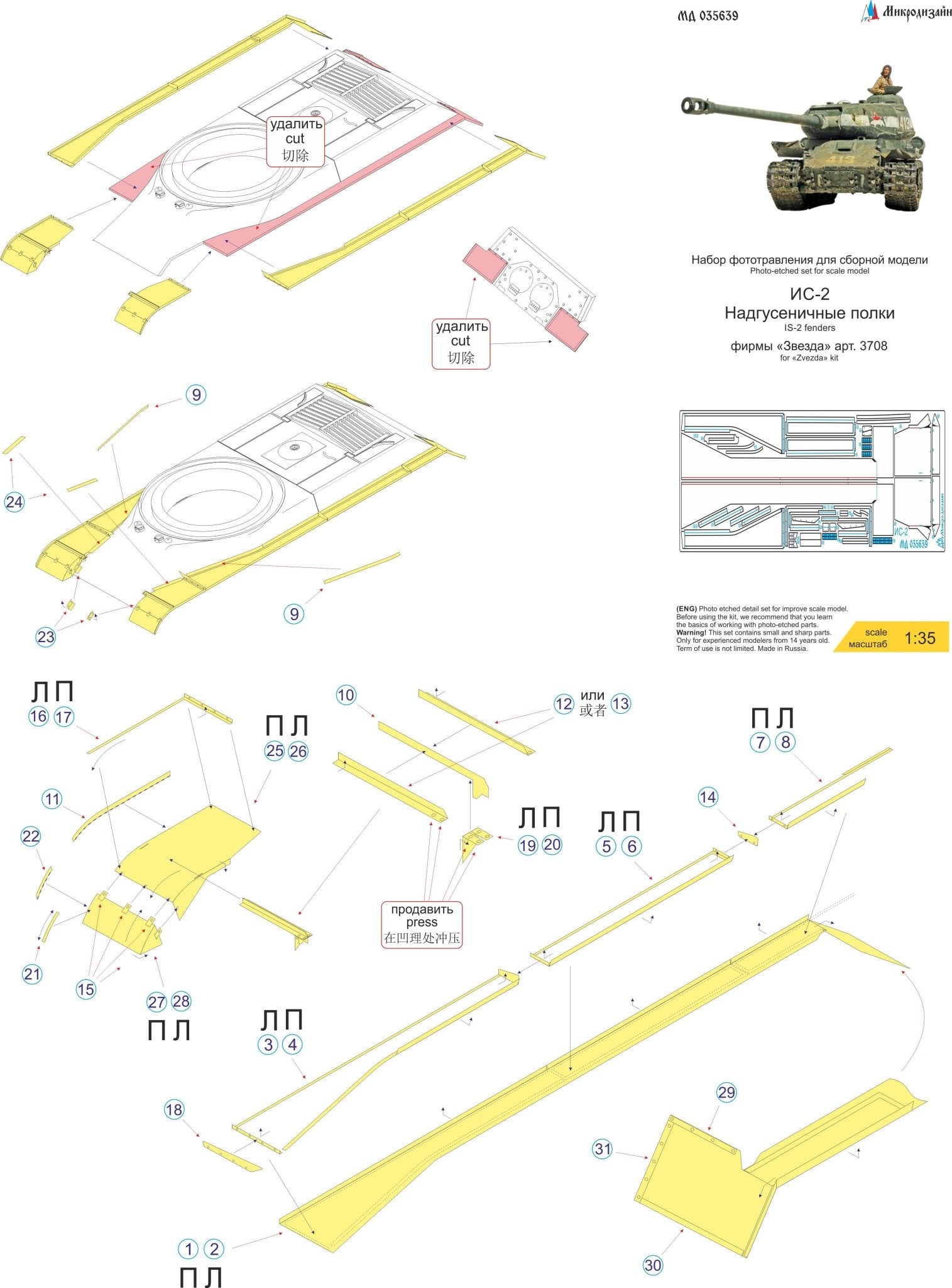 MD035639 Microdesign IS - 2 Fenders Photo - Etch Set 1/35 for Zvezda - imodeller.store