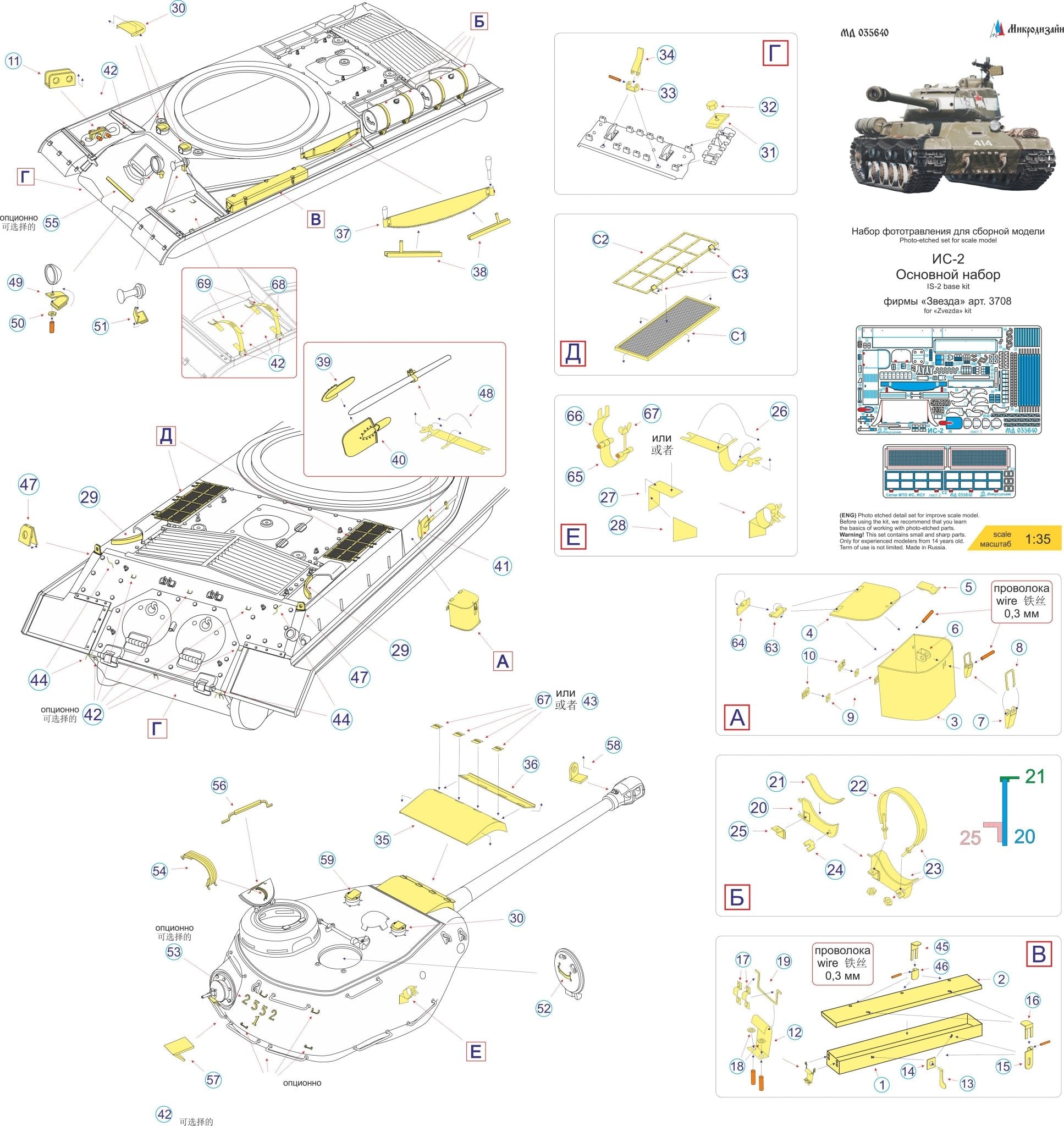 MD035640 Microdesign IS - 2 Basic Photo - etch Set 1/35 for Zvezda - imodeller.store