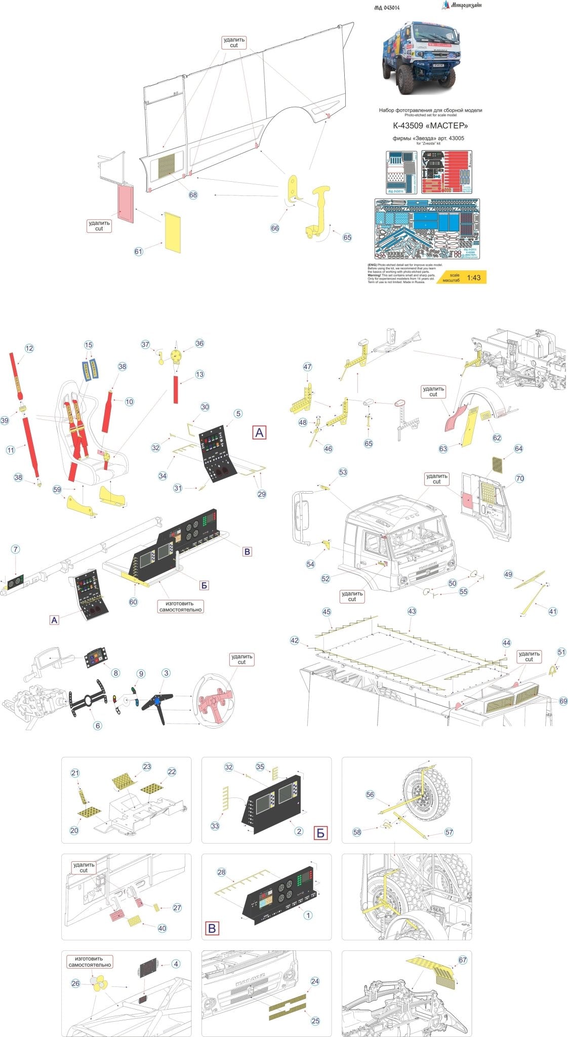 MD043014 Microdesign KamAZ - 43509 Master Photo - Etch Set 1/43 - imodeller.store