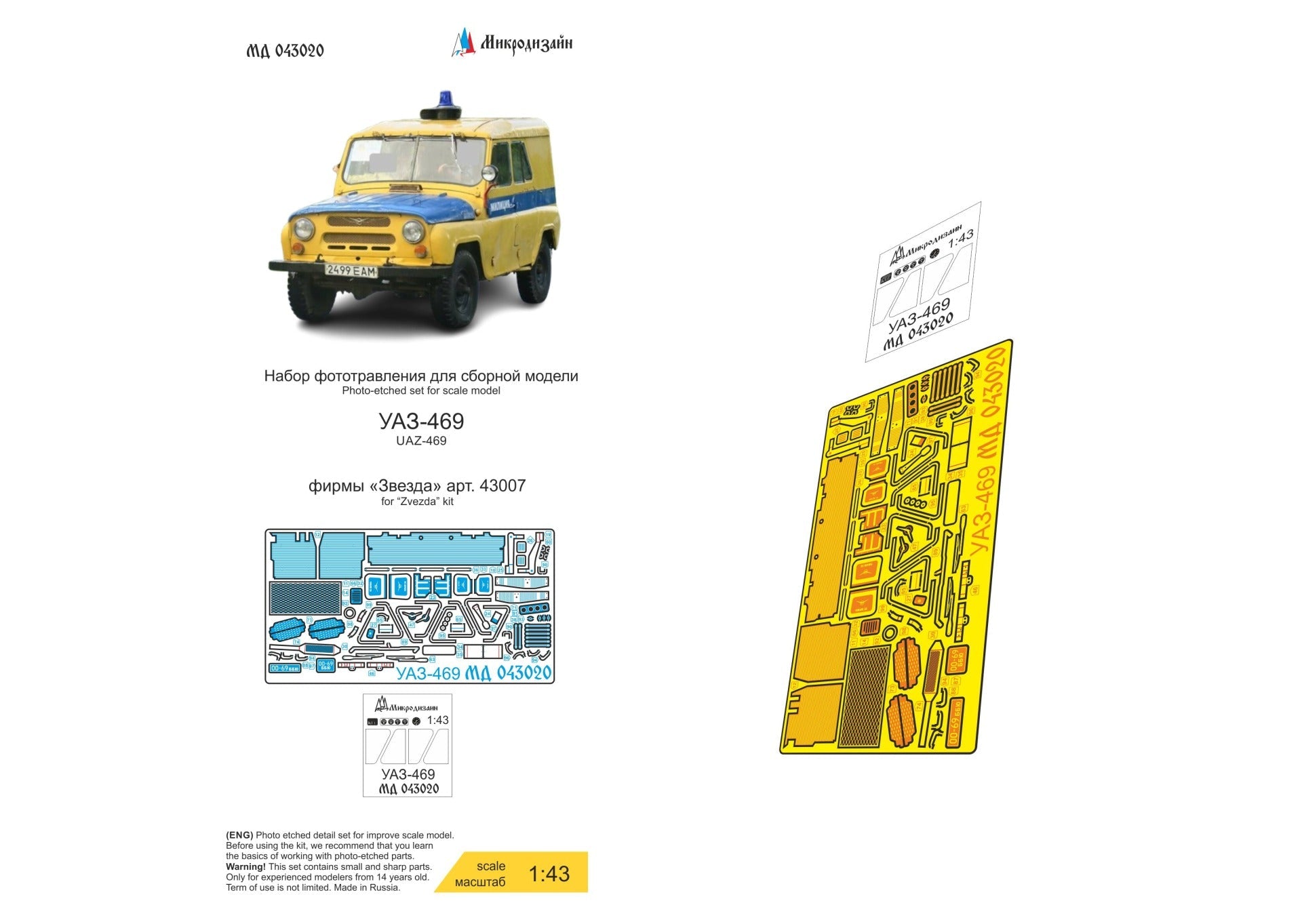 MD043020 Microdesign UAZ - 469 Photo - Etch Set 1/43 for Zvezda - imodeller.store