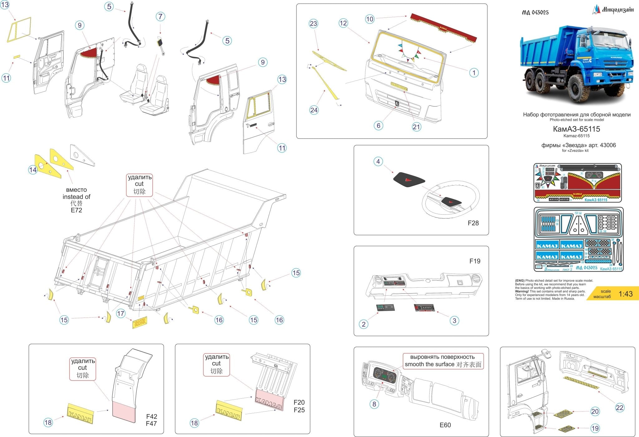 MD043025 Microdesign KamAZ - 65115 Photo - Etch Set 1/43 for Zvezda - imodeller.store