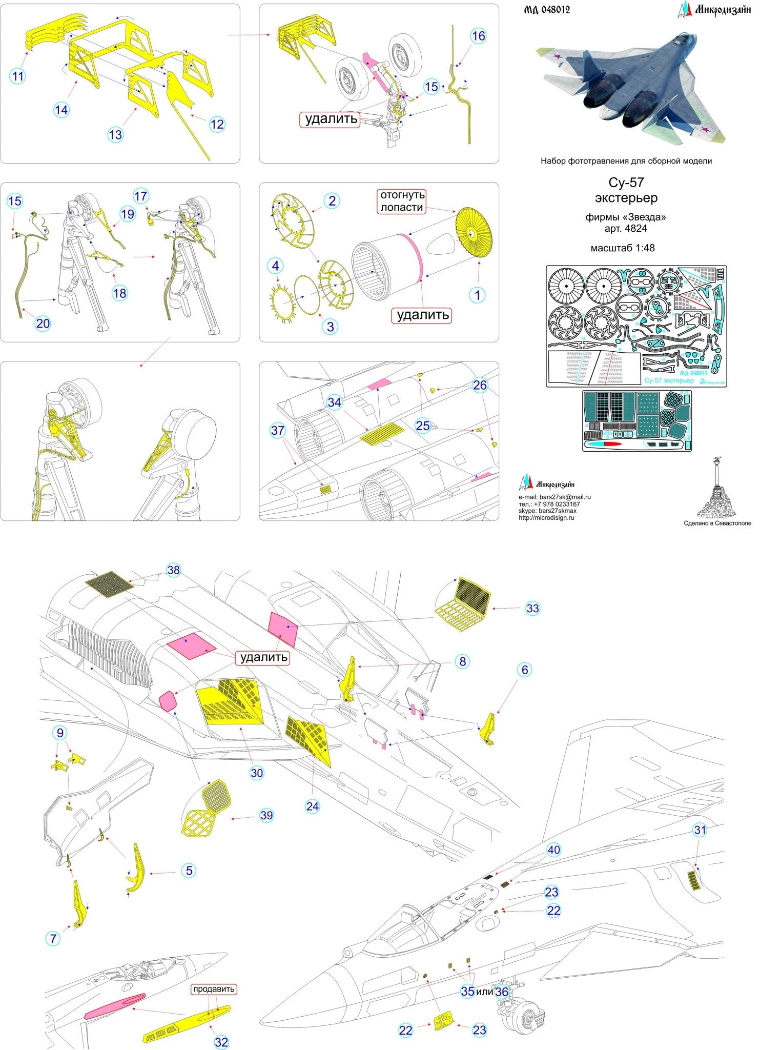 MD048012 Microdesign Su - 57 Exterior Photo - Etch Set 1/48 for Zvezda - imodeller.store