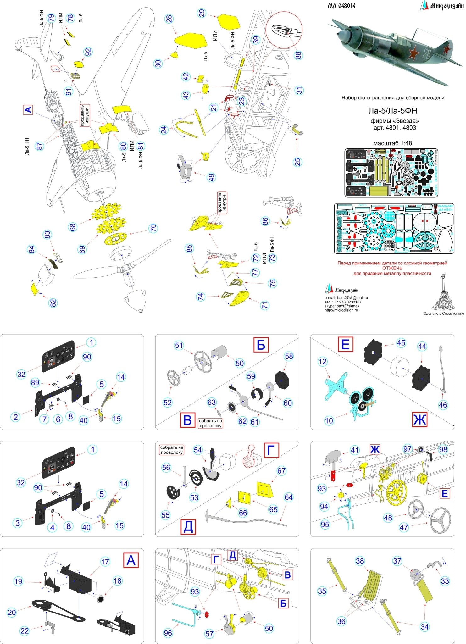 MD048014 Microdesign Color Photo - Etch Set for Lavochkin La - 5/La - 5FN 1/48 - imodeller.store
