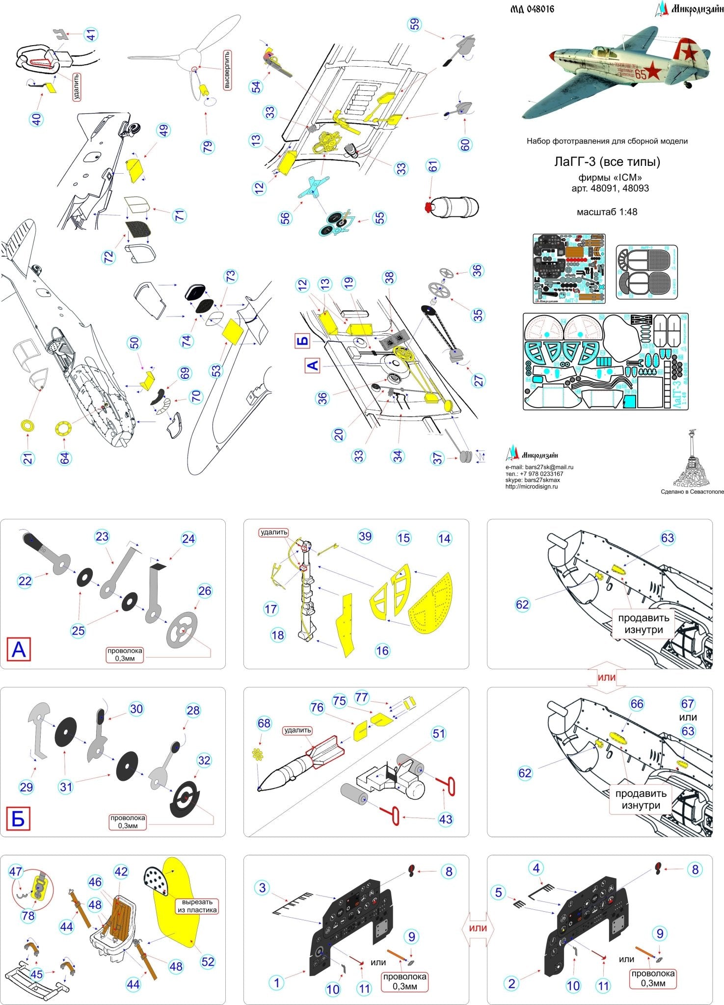 MD048016 Microdesign LaGG - 3 Color Photo - Etch Set 1/48 for ICM - imodeller.store