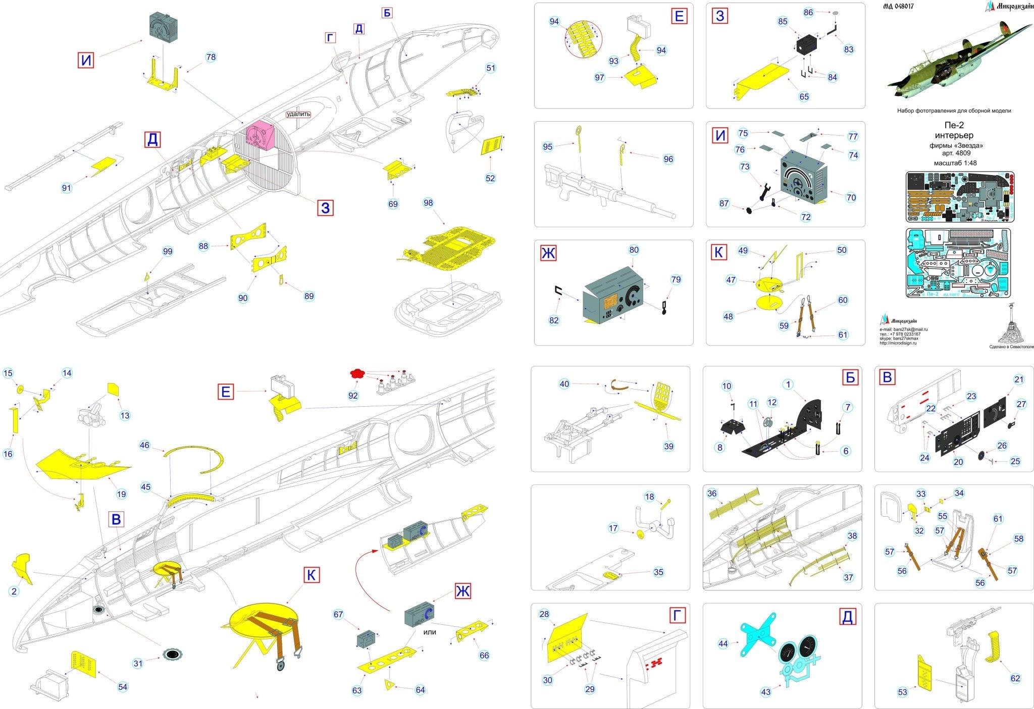 MD048017 Microdesign Pe - 2 Cockpit Photo - Etch Set 1/48 for Zvezda - imodeller.store