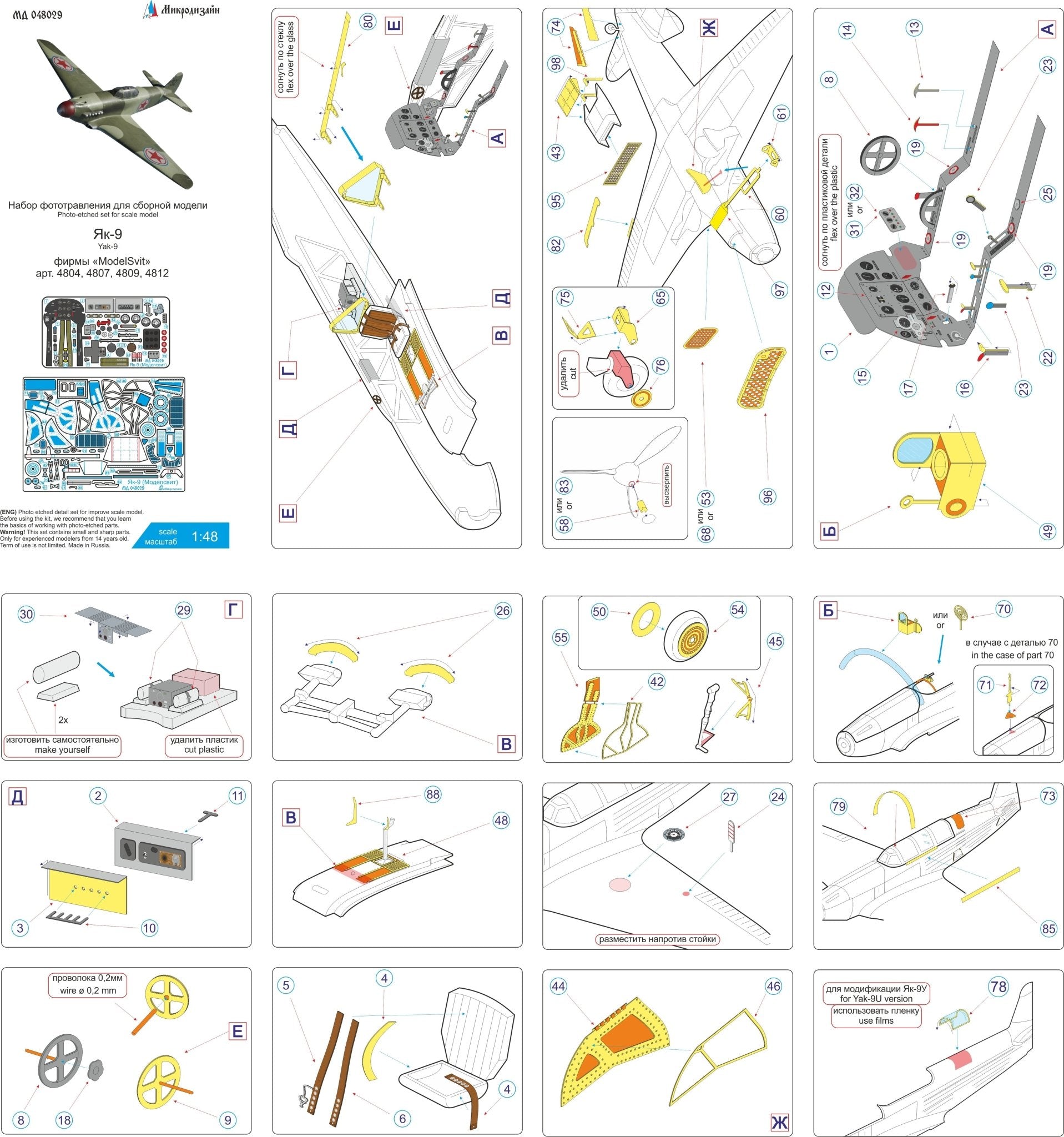 MD048029 Microdesign Yakovlev Yak - 9 Photo - Etch Set 1/48 for ModelSvit - imodeller.store