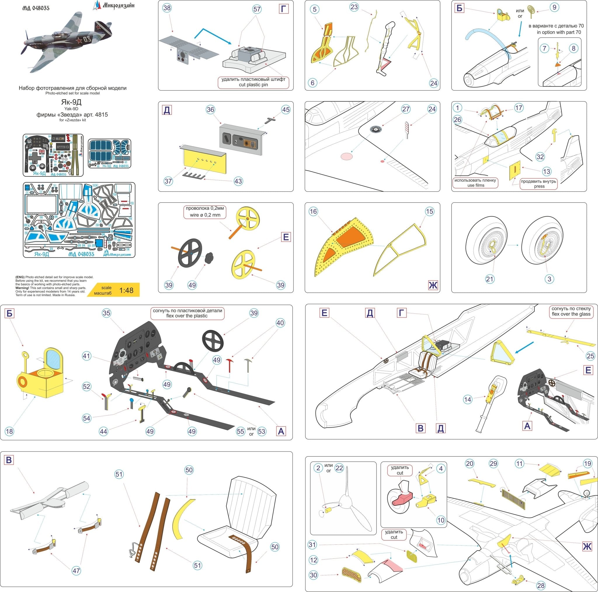 MD048035 Microdesign Yak - 9D Photo - Etch Set 1/48 for Zvezda - imodeller.store