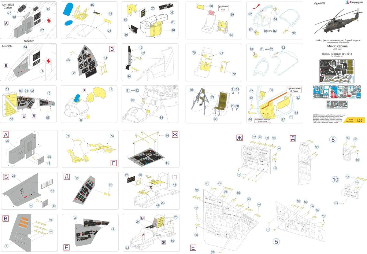 MD048037 Microdesign Mi - 35 Cockpit Photo - Etch Set 1/48 - imodeller.store