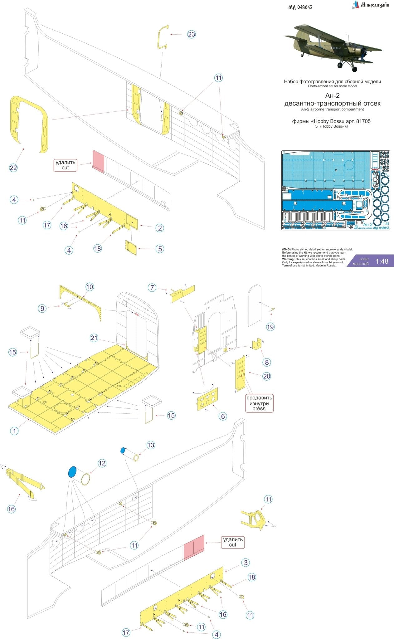 MD048043 Microdesign Antonov An - 2 (Hobby Boss) Airborne Transport Compartment Photo - Etch Set 1/48 - imodeller.store