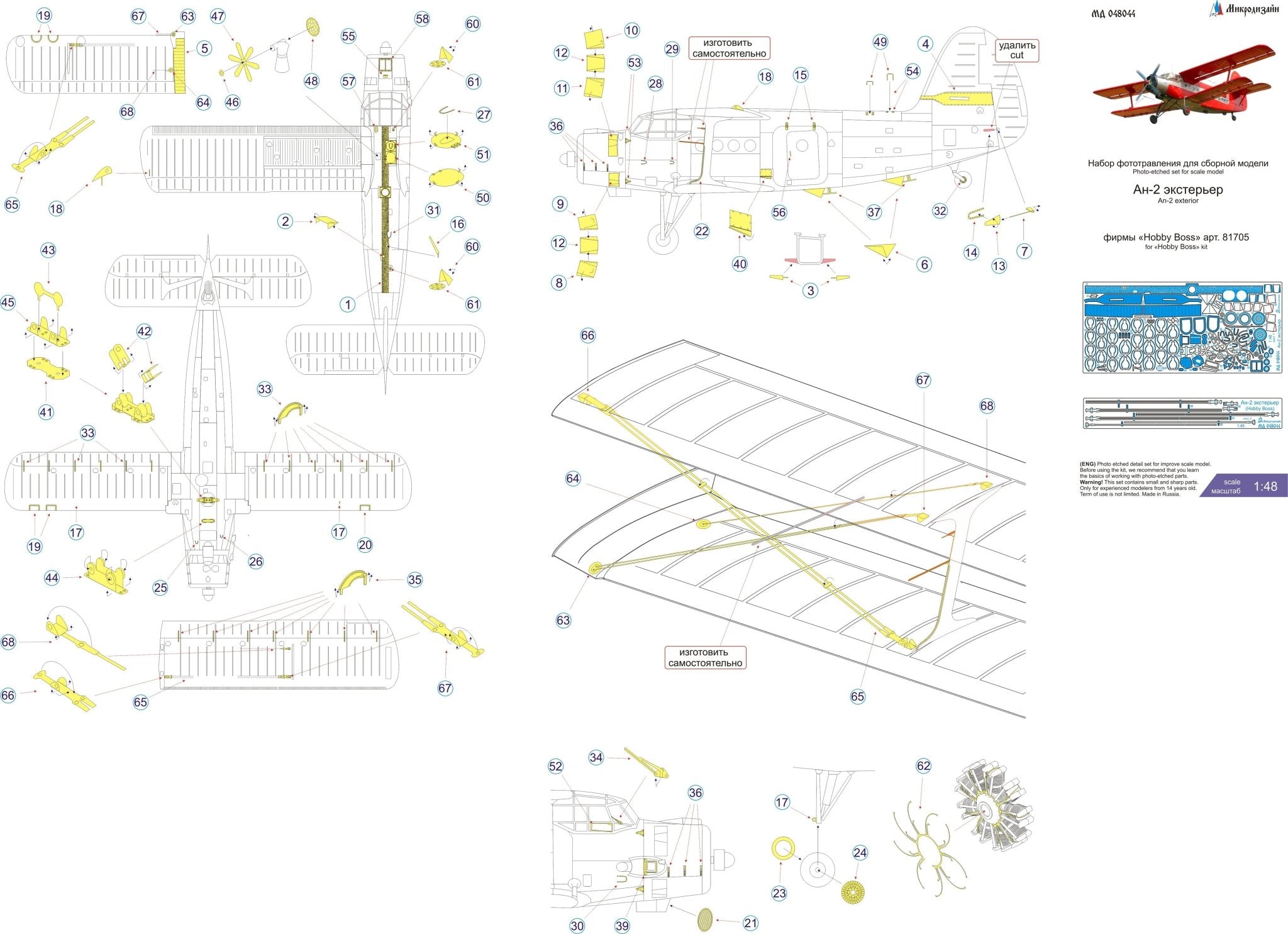 MD048044 Microdesign Antonov An - 2 Exterior Photo - Etch Set 1/48 for Hobby Boss - imodeller.store
