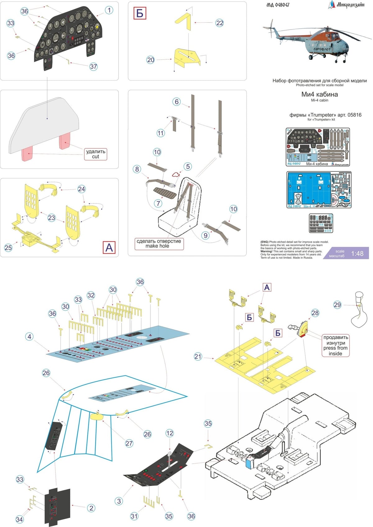MD048047 Microdesign Mi - 4 Cockpit Photo - Etch Set 1/48 (for Trumpeter) - imodeller.store