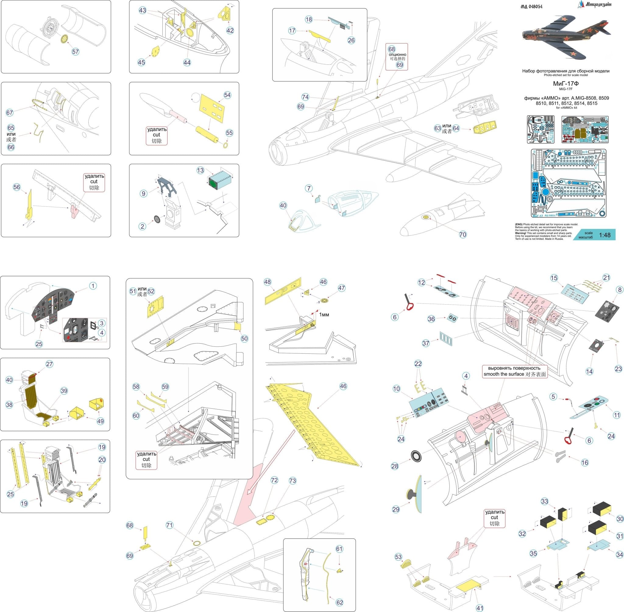 MD048054 Microdesign MiG - 17F Photo - Etch Set 1/48 (for AMMO kits) - imodeller.store