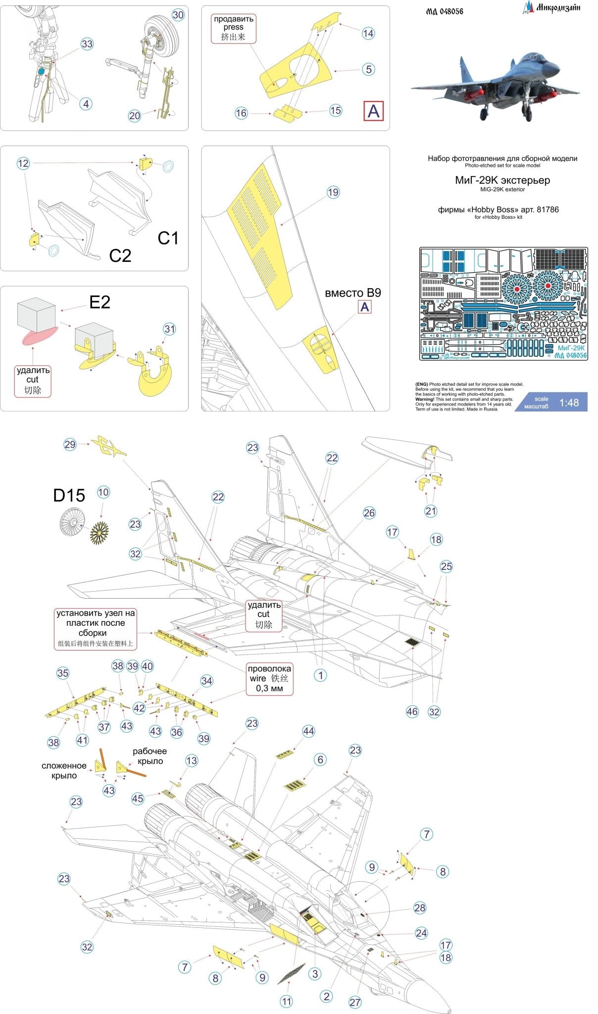 MD048056 Microdesign MiG - 29K Exterior Photo - Etch Set 1/48 for Hobby Boss - imodeller.store