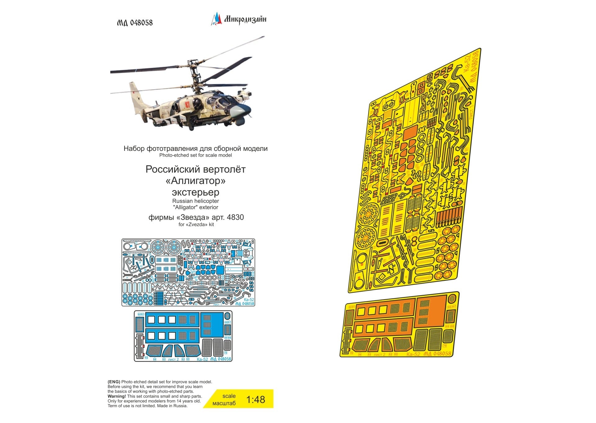 MD048058 Microdesign Ka - 52 "Alligator" Exterior Photo - Etch Set 1/48 for Zvezda - imodeller.store