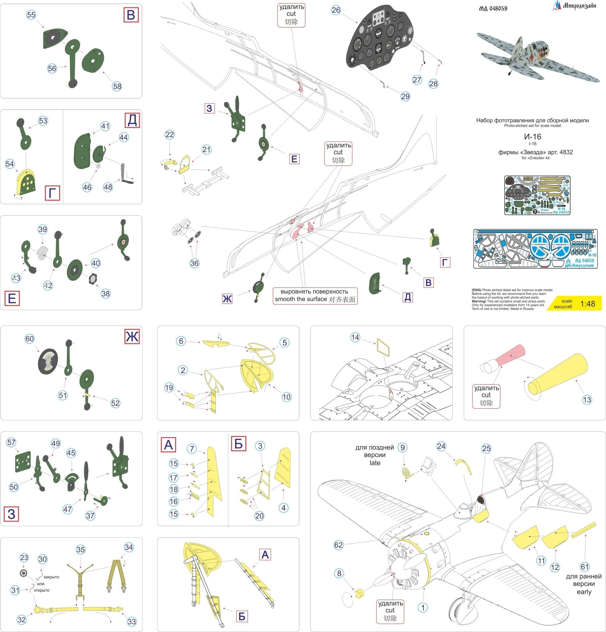 MD048059 Microdesign Polikarpov I - 16 Type 5 1/48 Photo - Etch Interior Set (for Zvezda) - imodeller.store